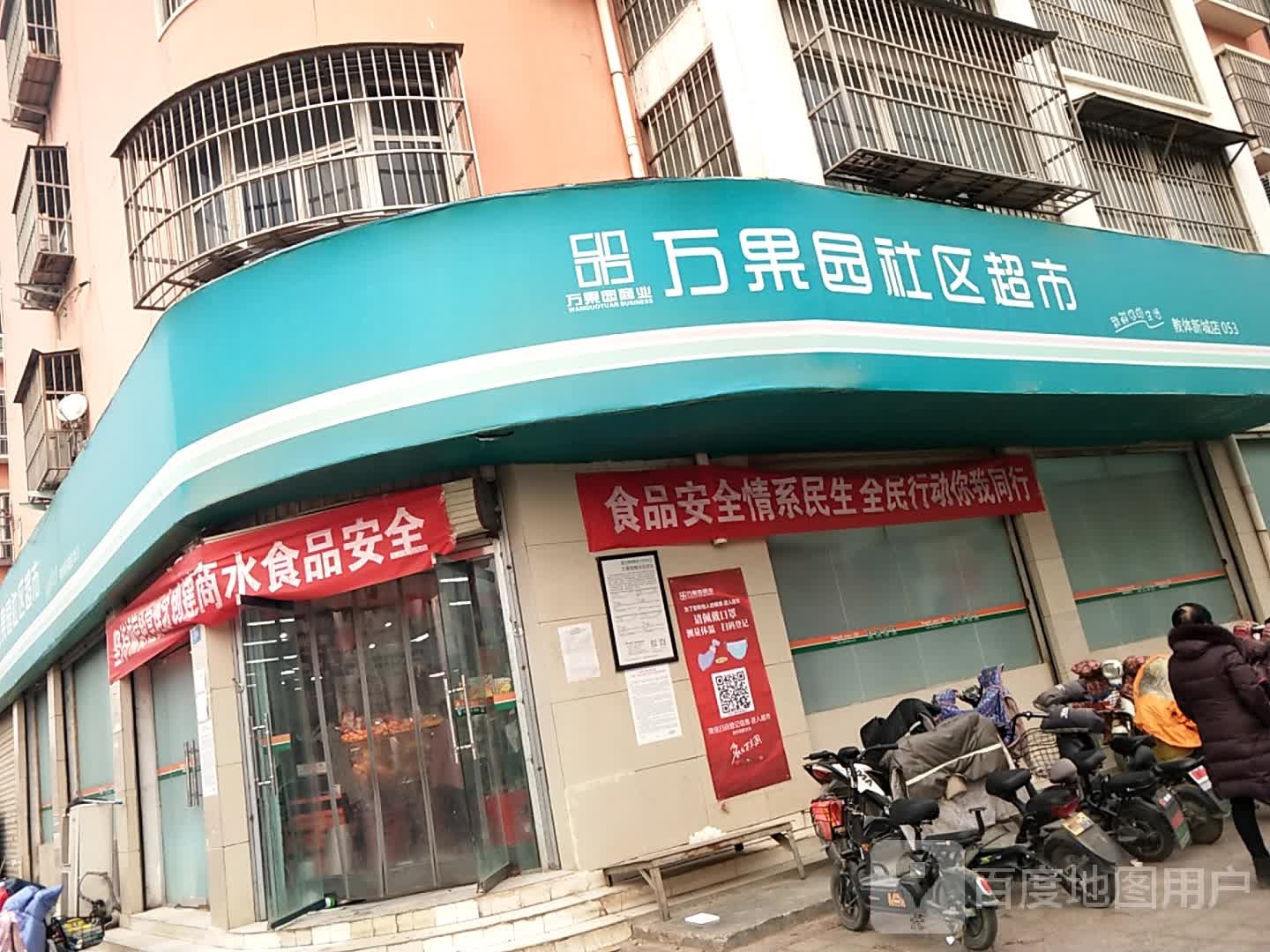 商水县万果园社区超市