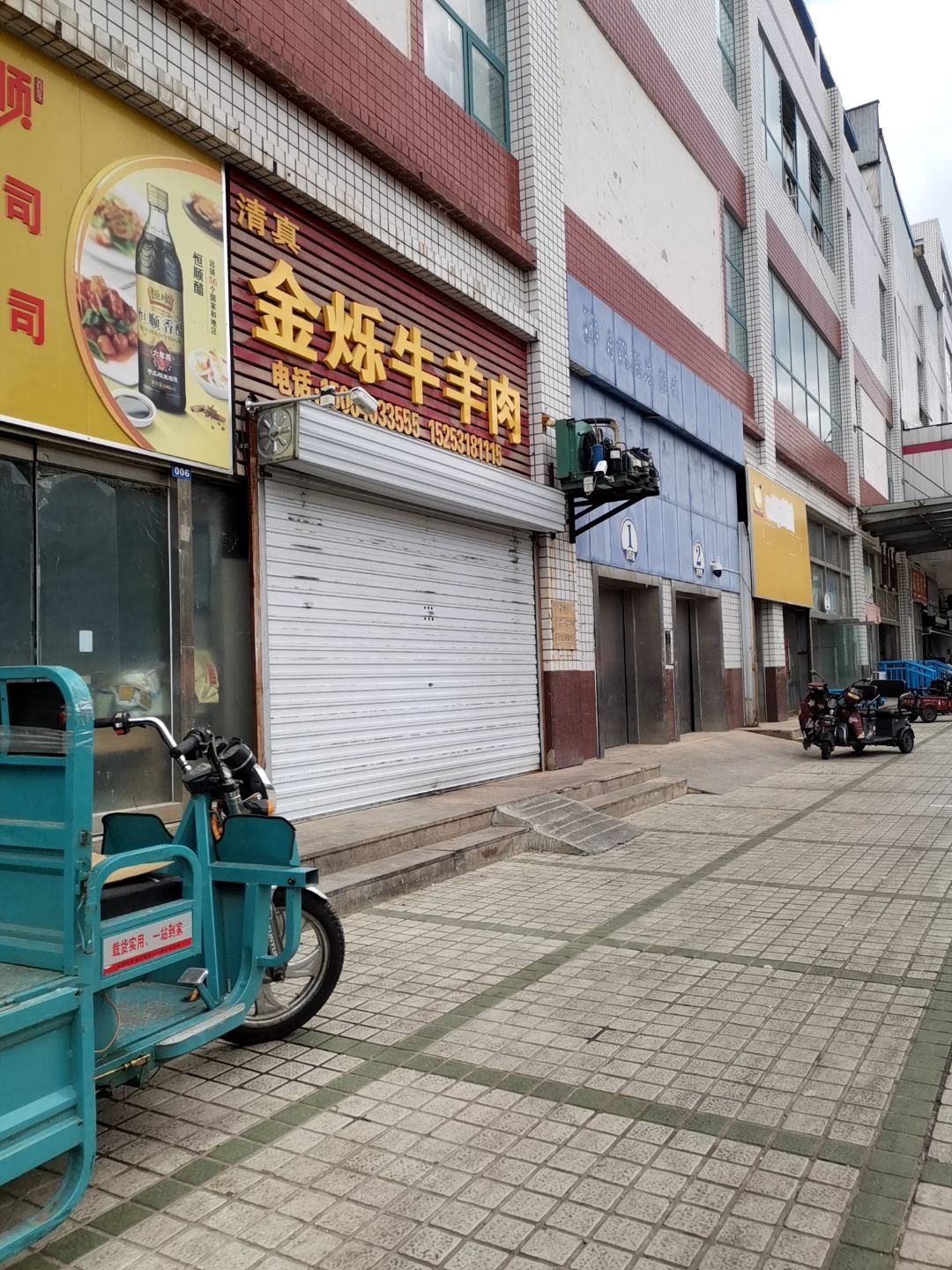 清真金烁牛羊肉