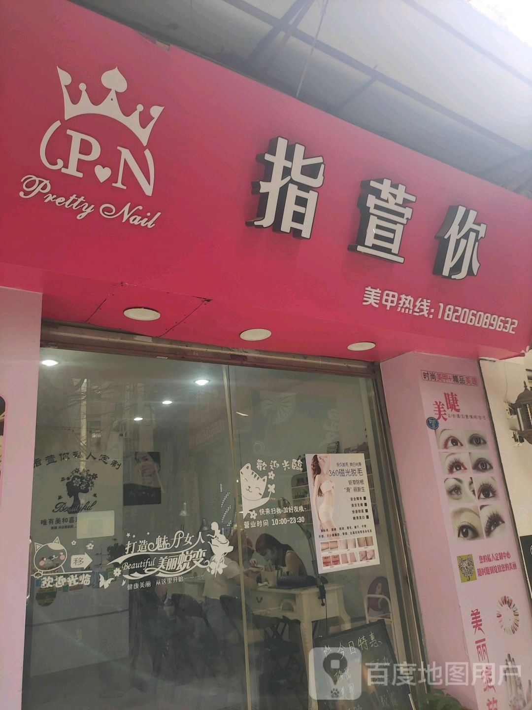 指萱你