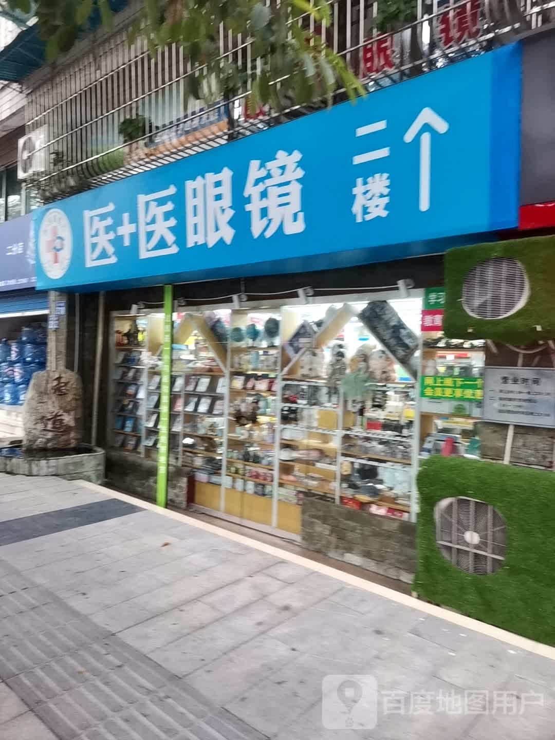 医加医眼镜