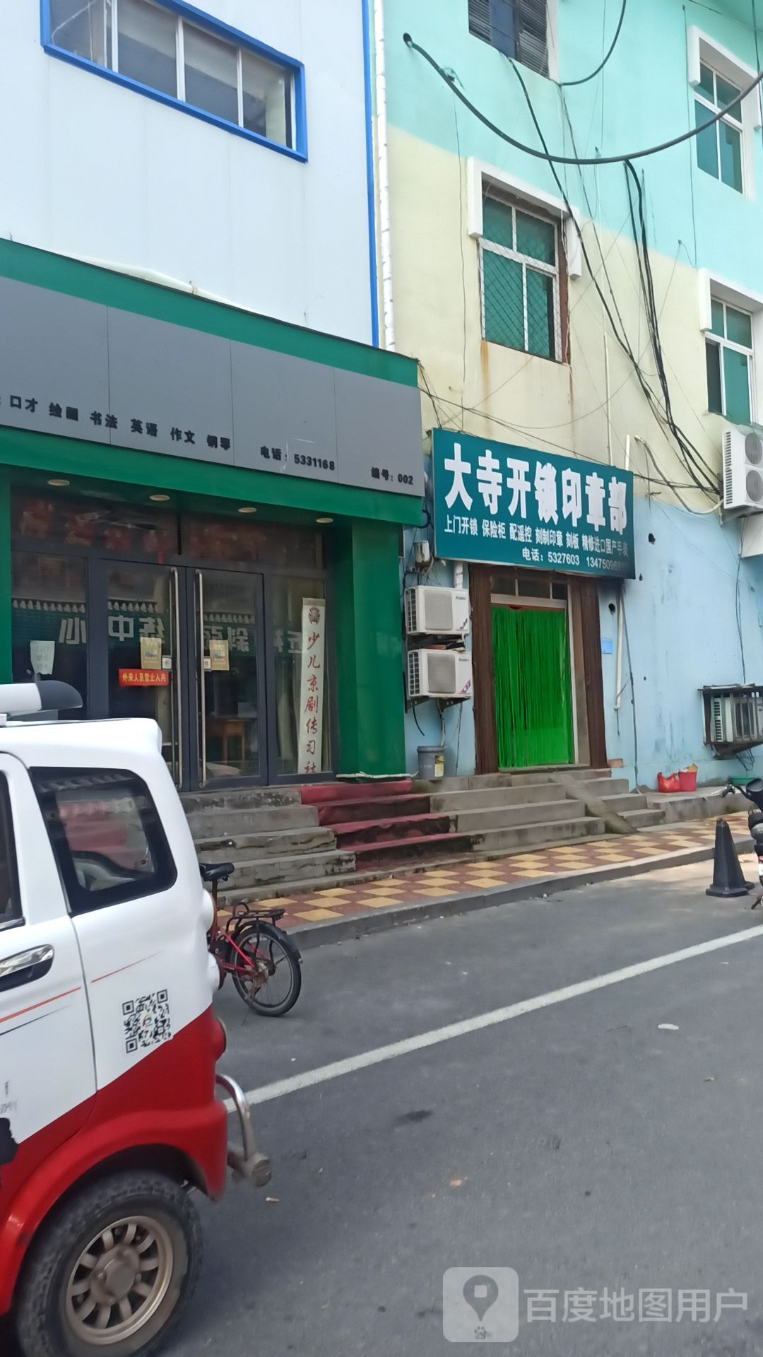 大寺开锁印章部