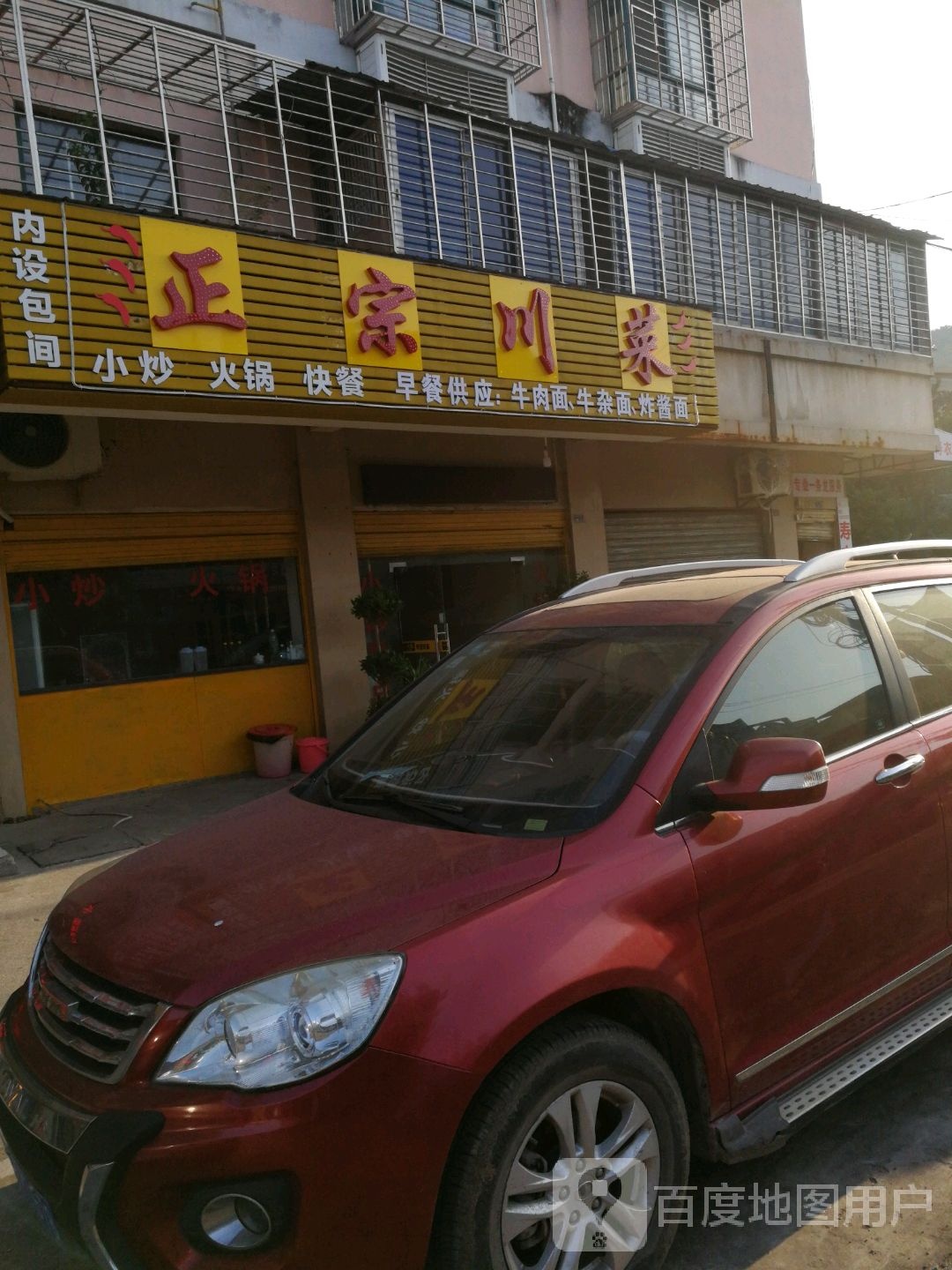 正宗川菜(四干渠中路店)