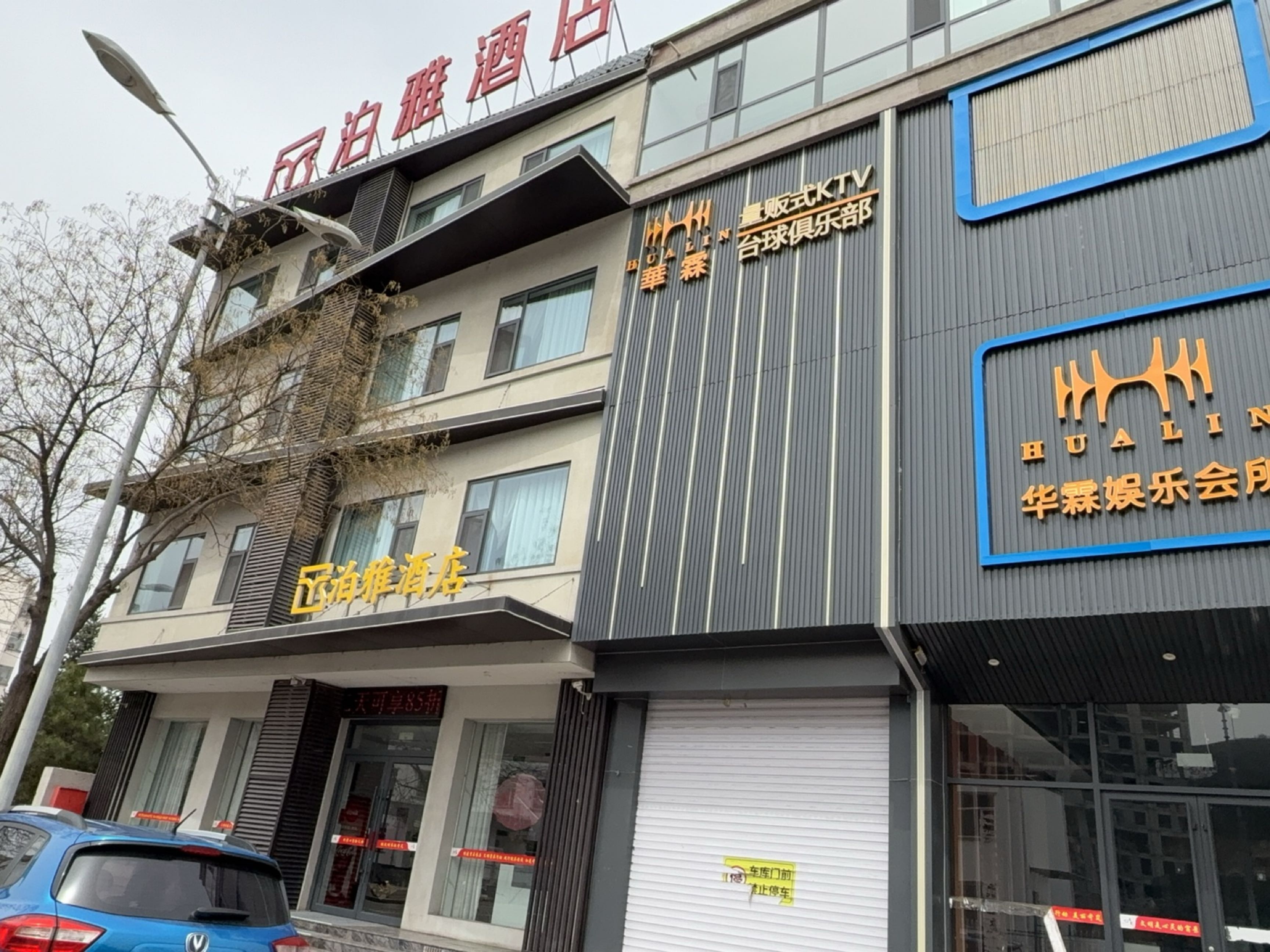 华霖娱乐会所