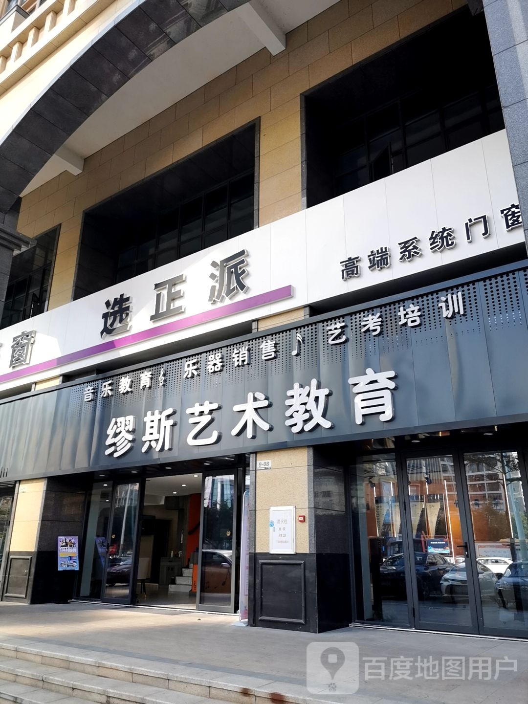 缪斯艺术市教育(凤城郦都店)