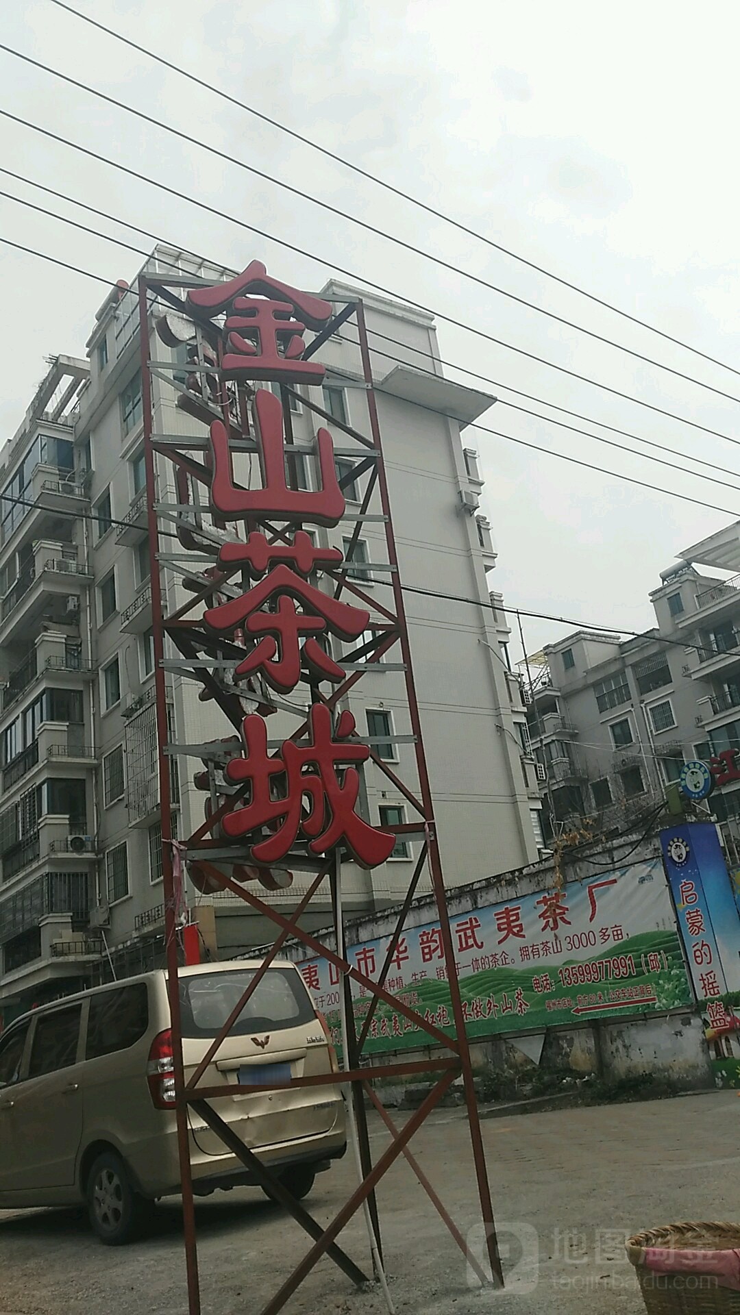 金山茶城(江南名城店)