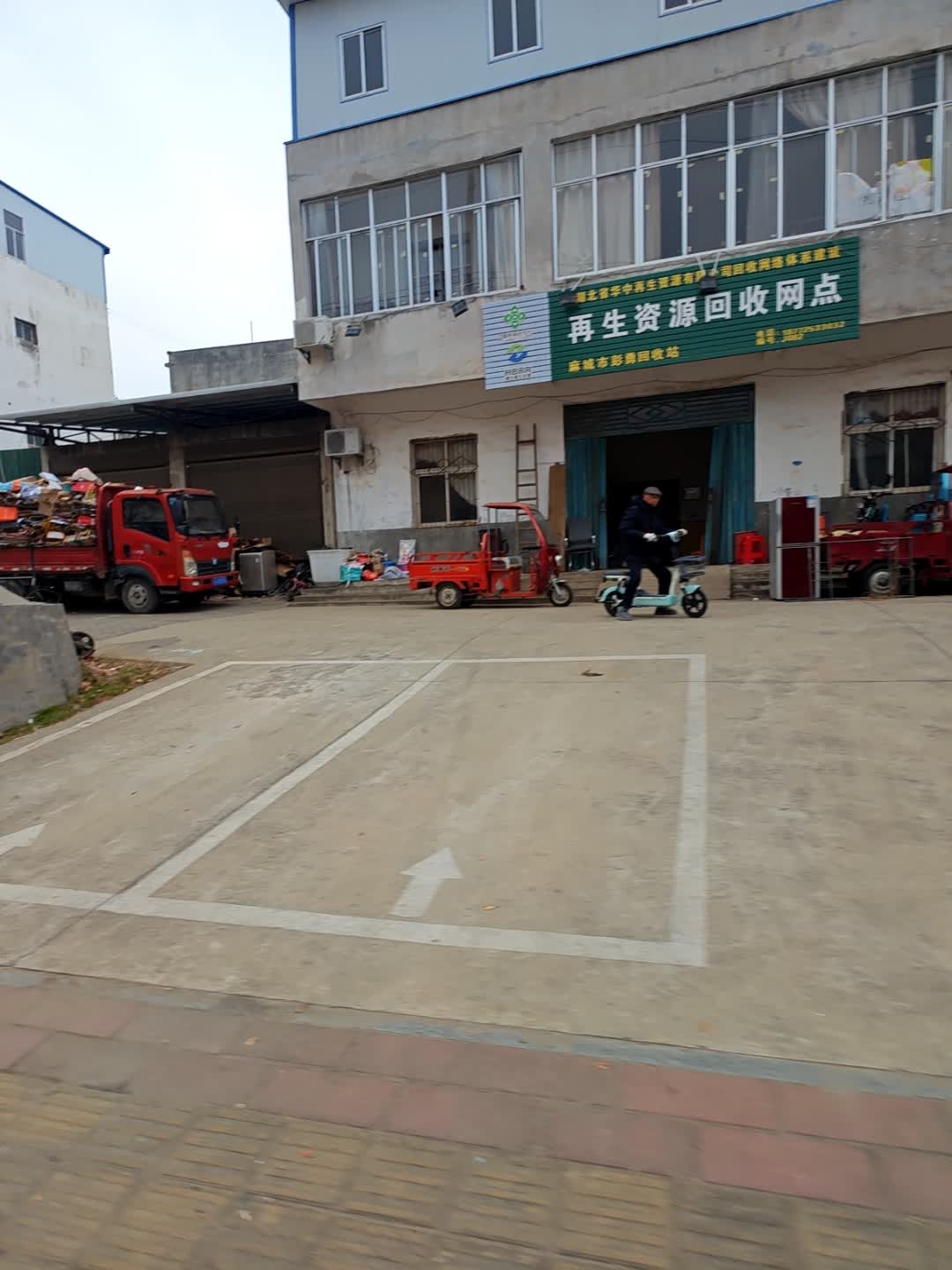 麻城市彭勇回收站