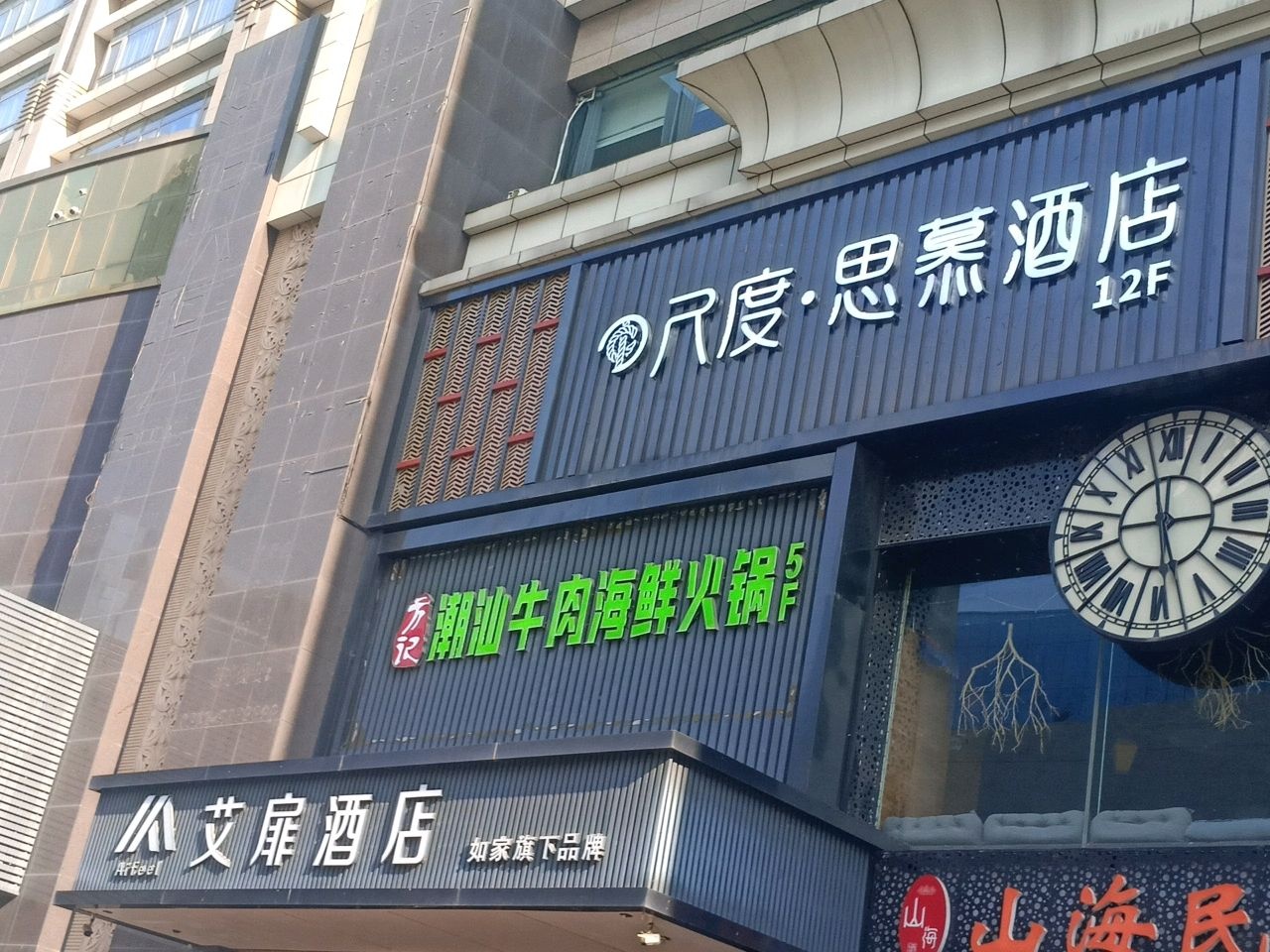 方记潮汕海鲜牛肉火锅