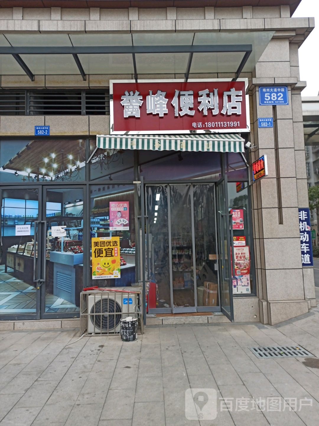 绵阳市经开区誉峰便利店