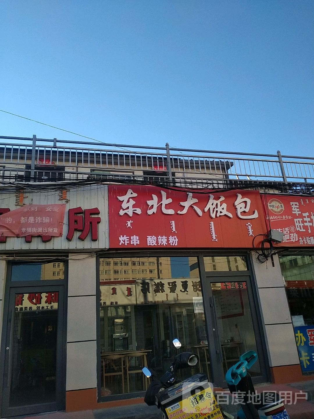 东北打饭包