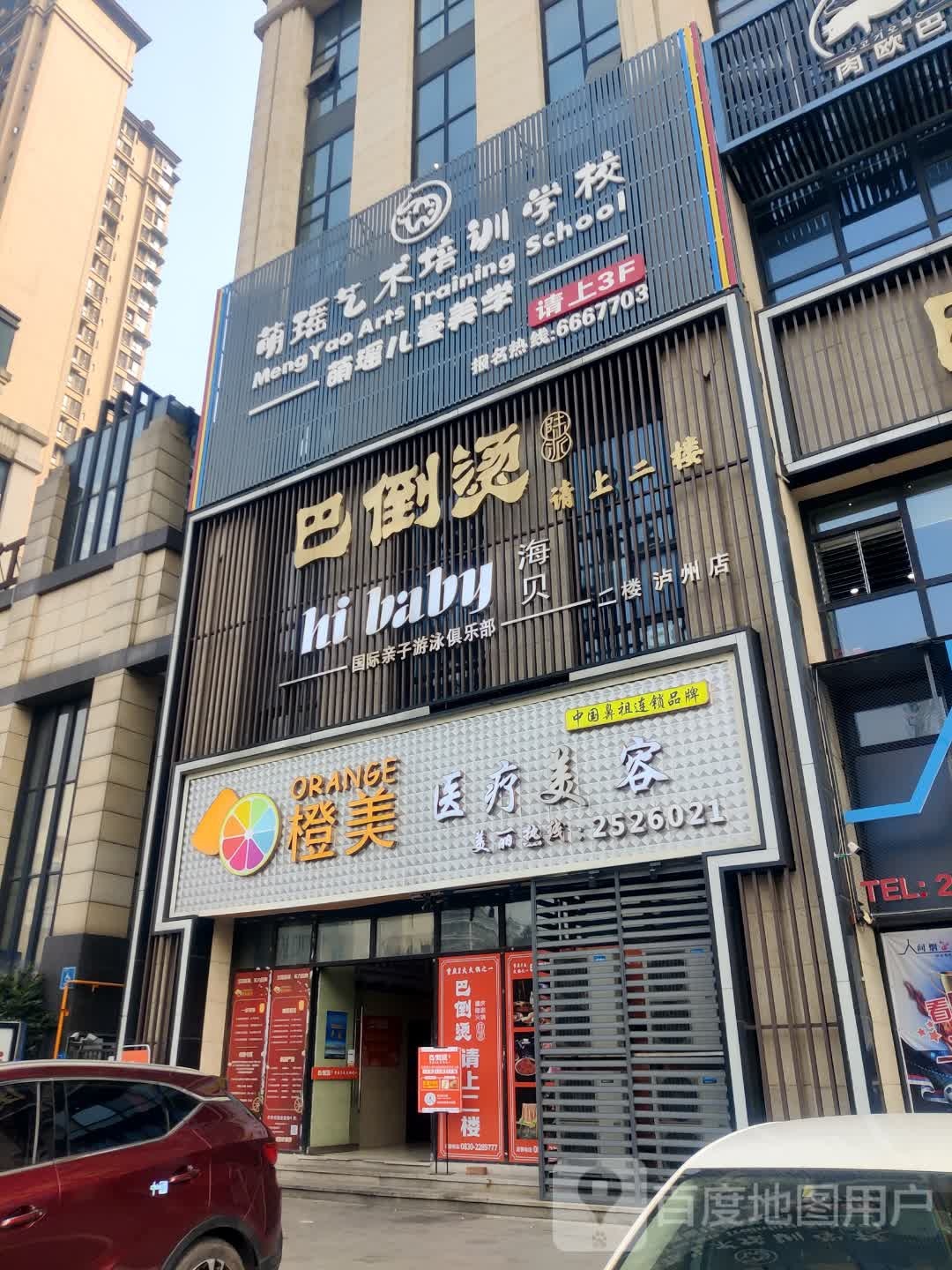 海贝国际亲子游泳俱乐部(泸州店)