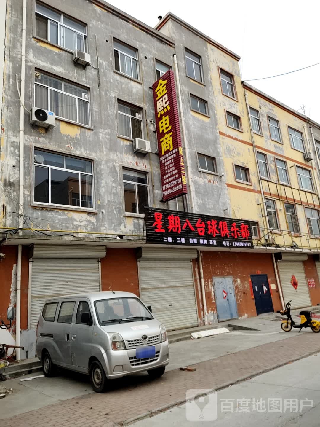 星期8台球俱乐部(博城六路店)
