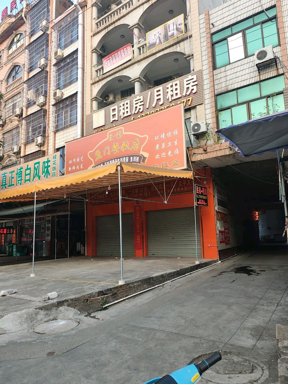 玉林盈门餐饮店