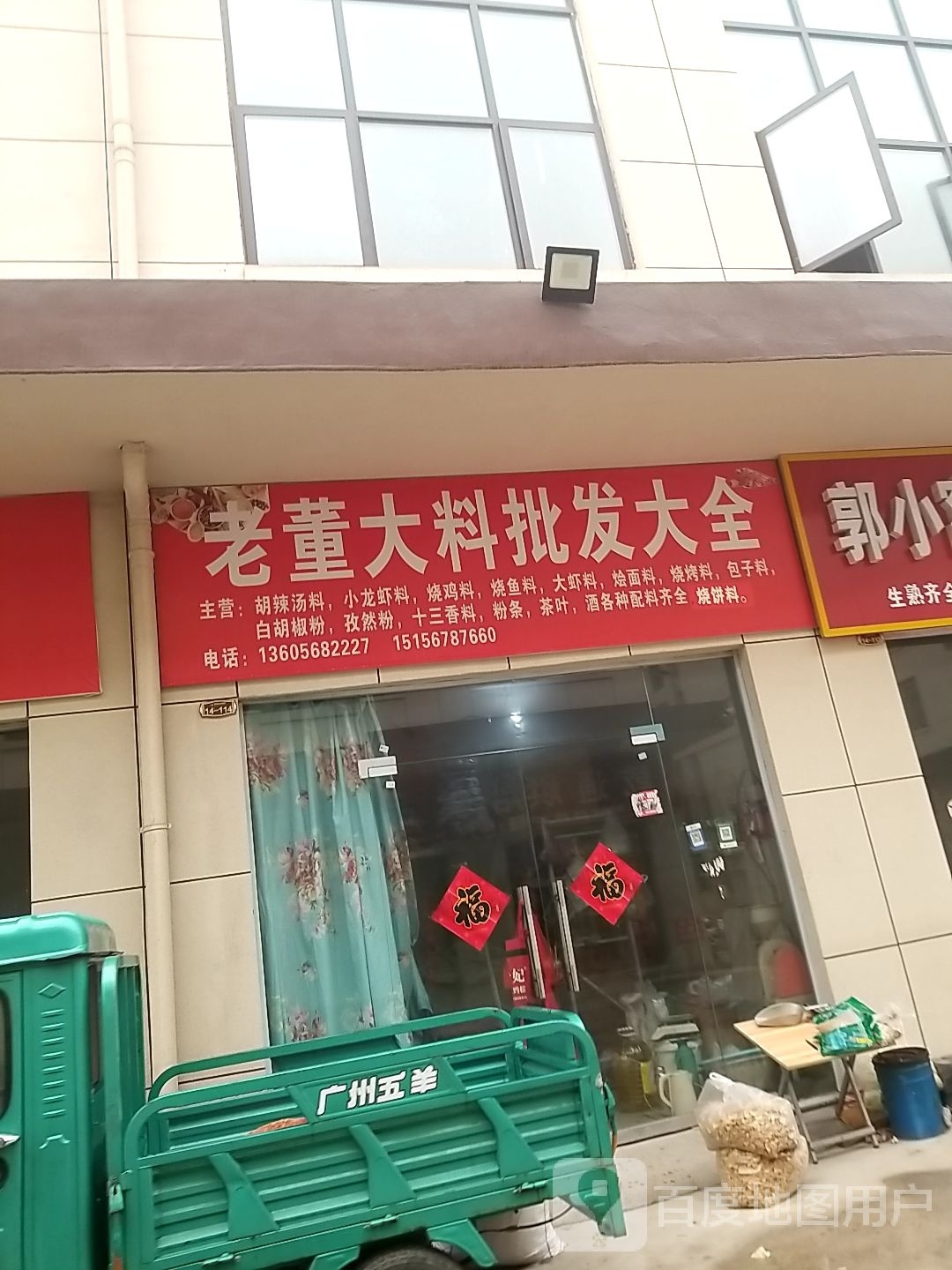 鹿邑县老董大料批发大全