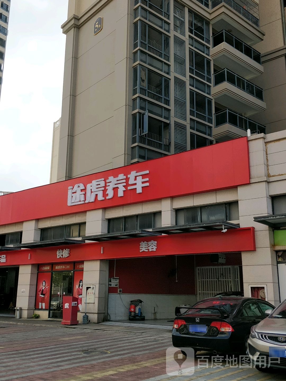 途虎养车工场店(惠州江东一号路店)