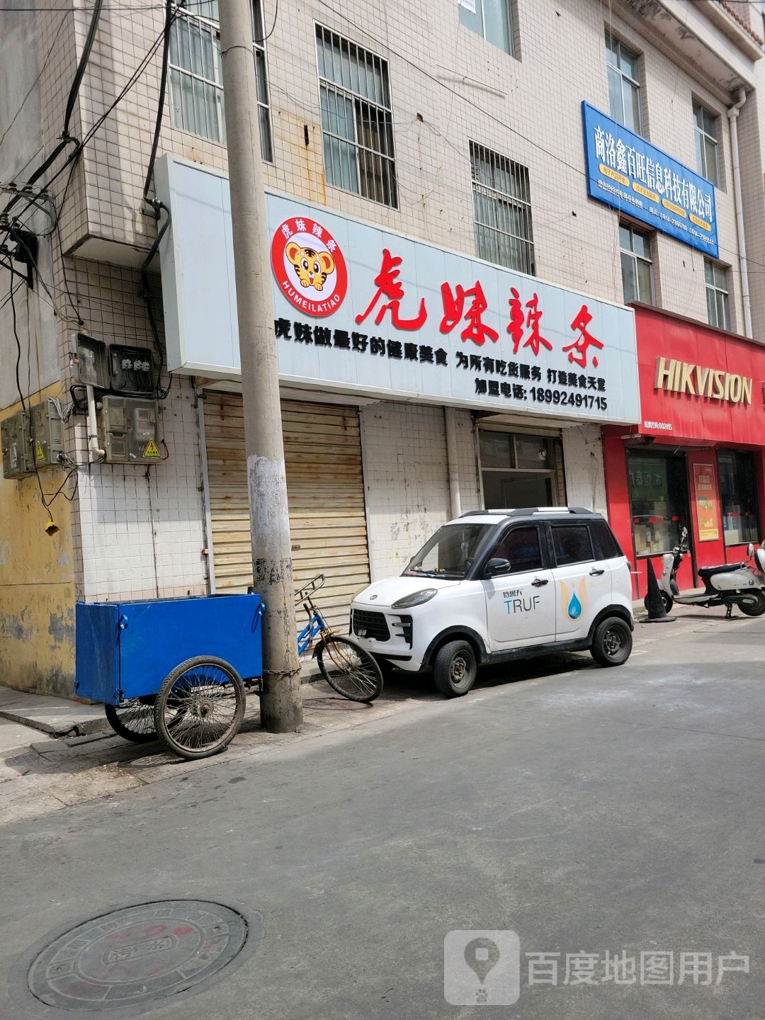 虎妹辣条