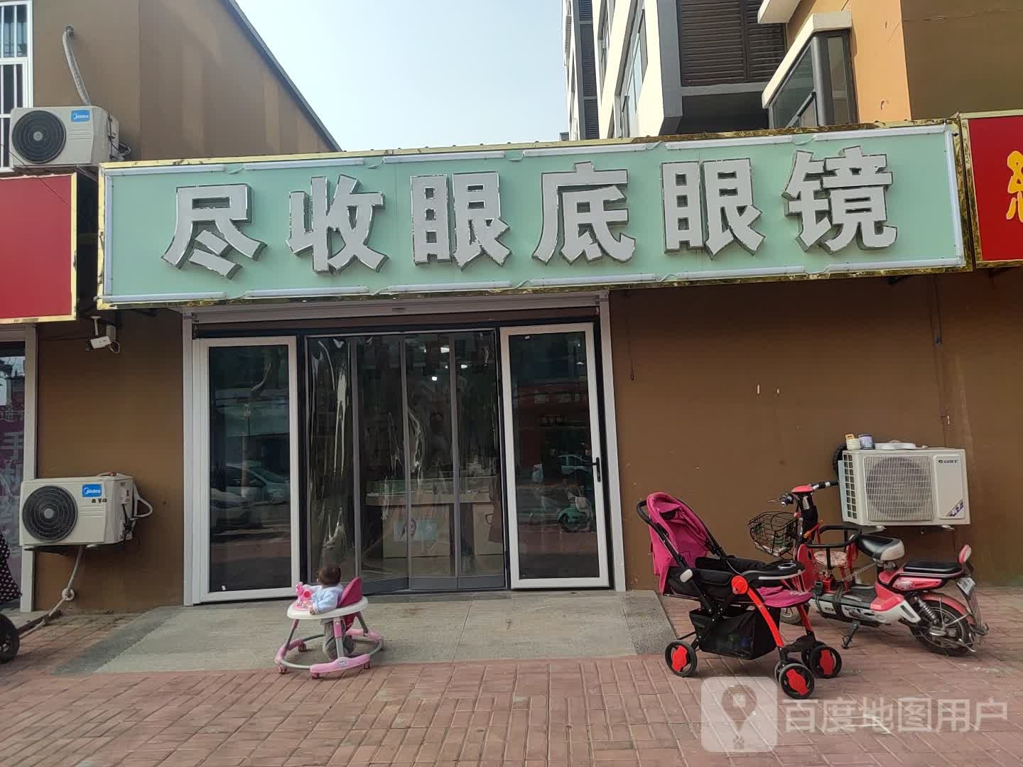 尽收眼底眼睛