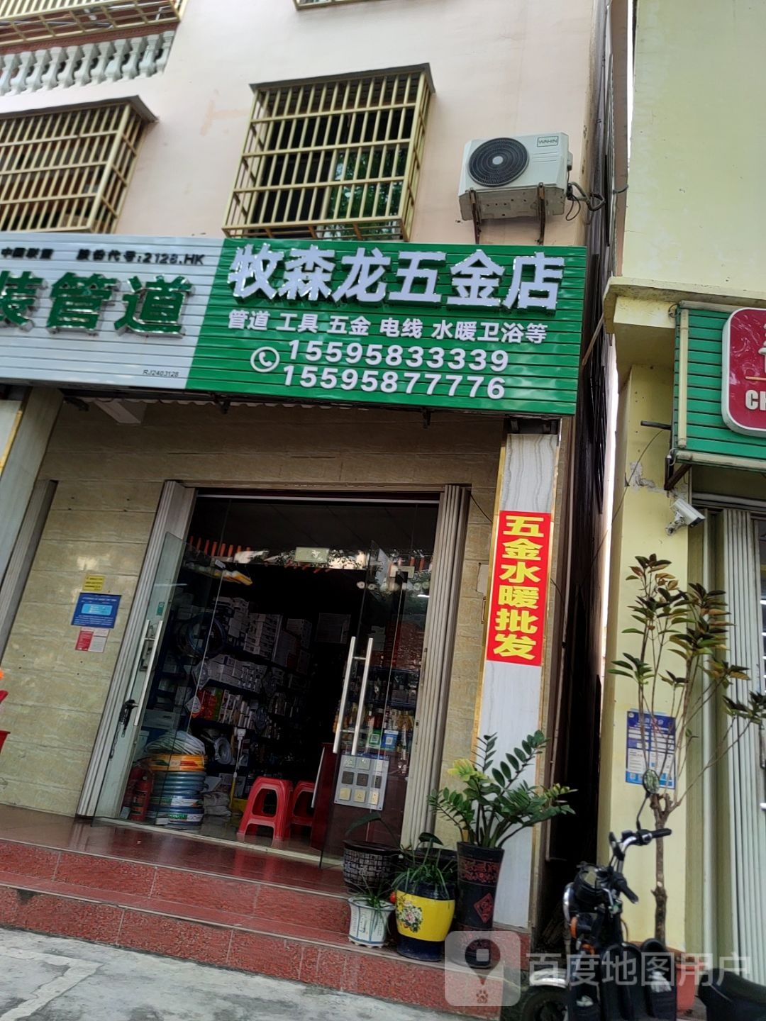 牧森龙五金店