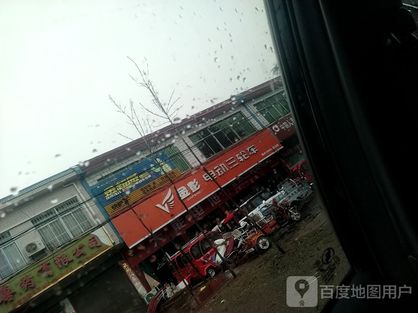 卧龙区潦河镇金彭电动三轮车(S103店)