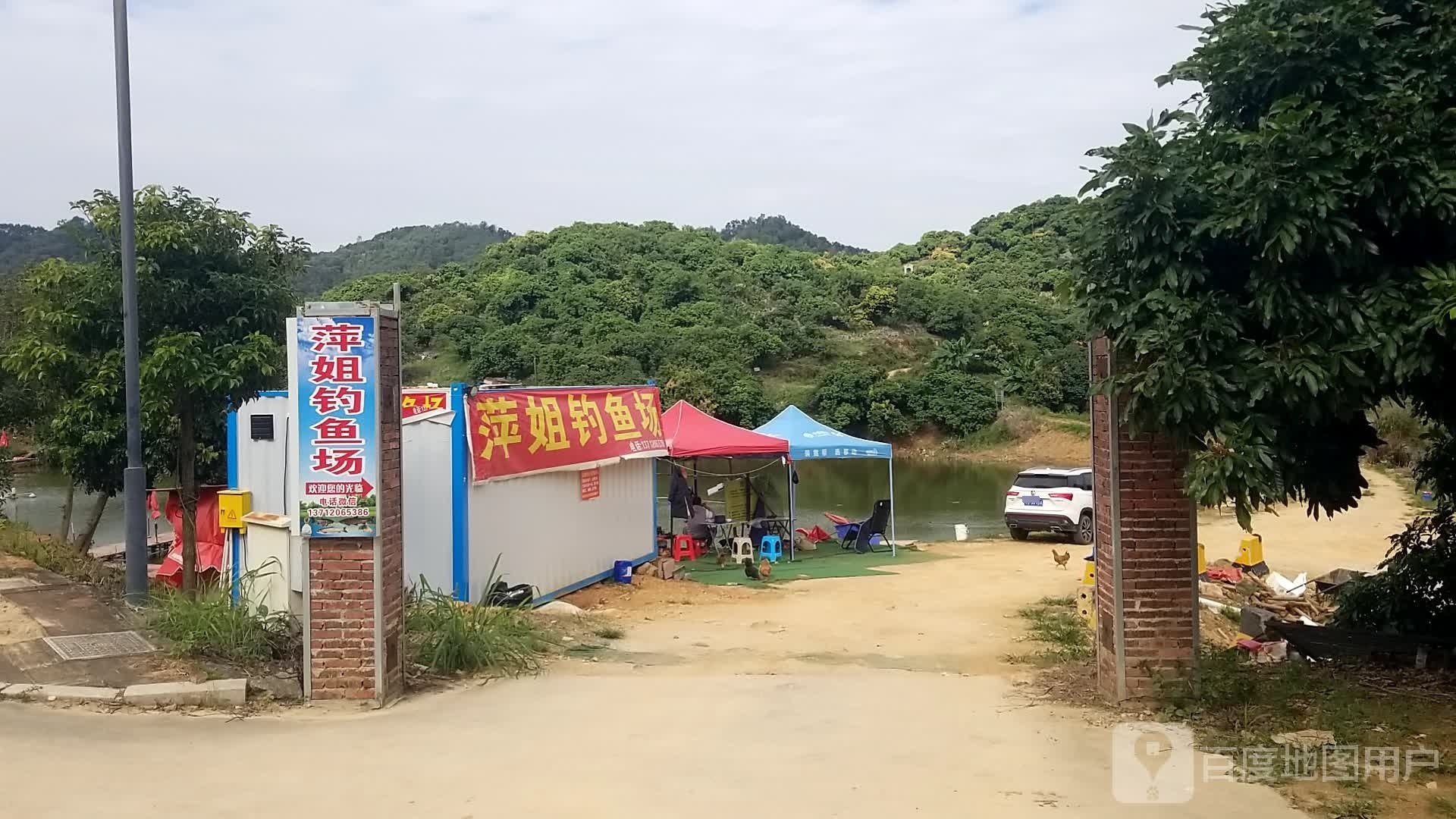 萍姐钓鱼场