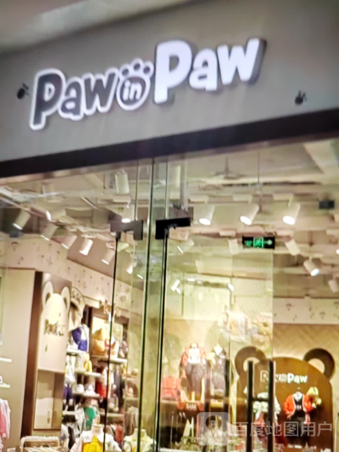 Paw in Paw(太泊湖路店)