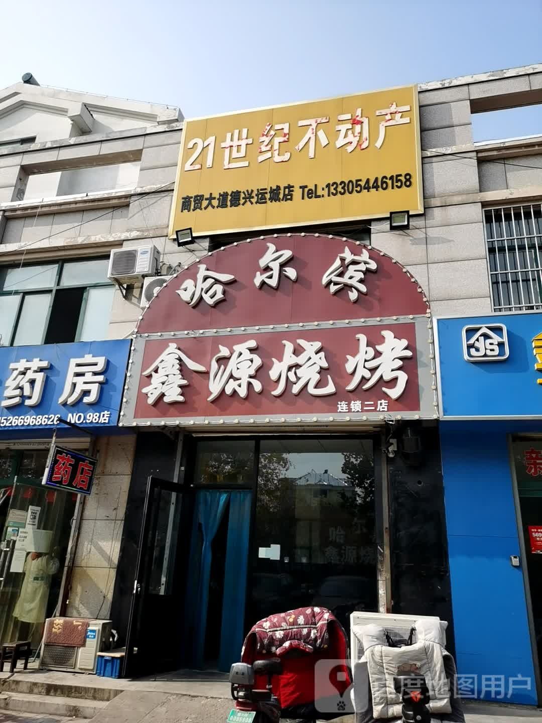 鑫源烧烤(连锁二店)