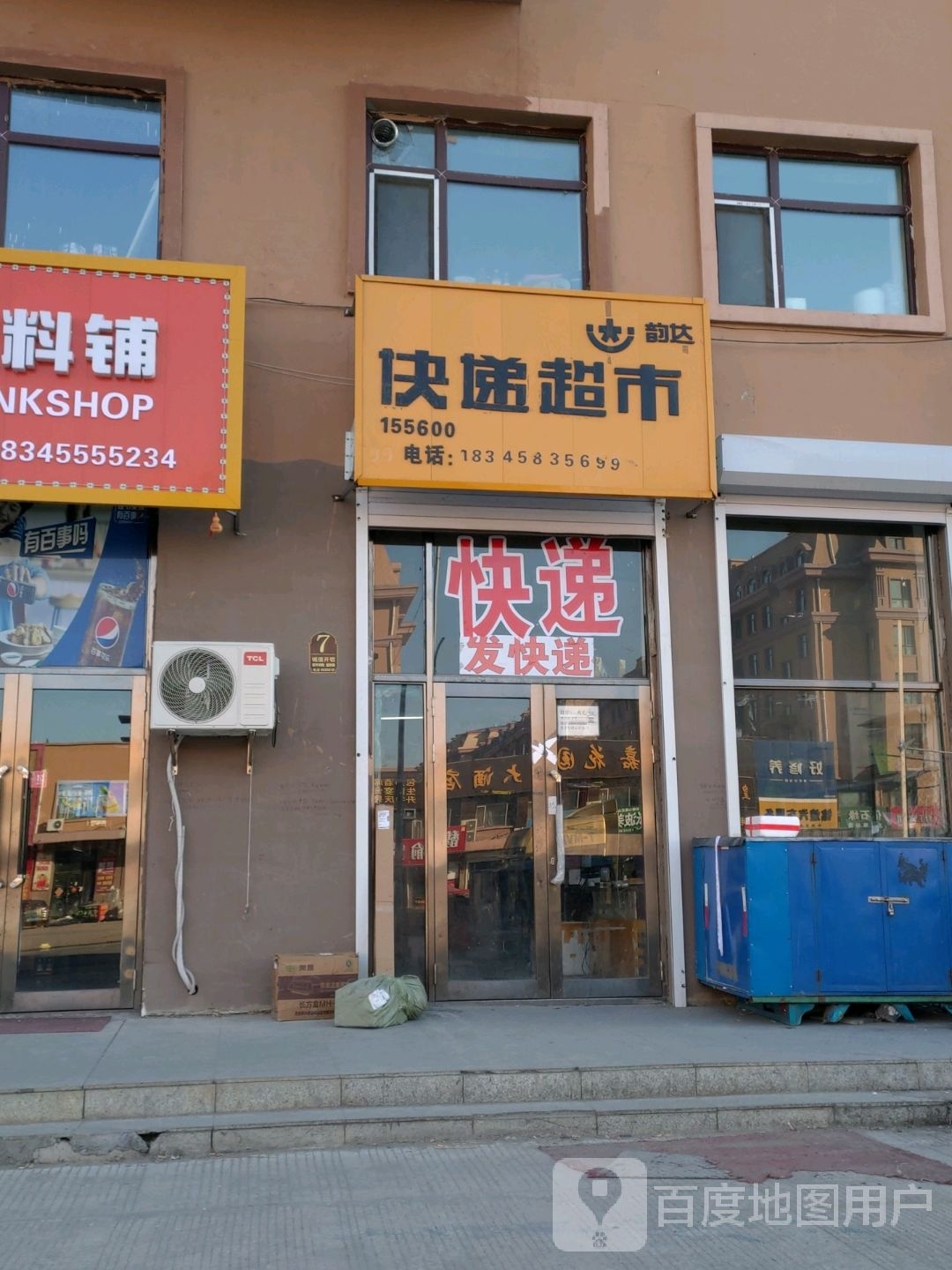 易达快递超市(胜利街店)