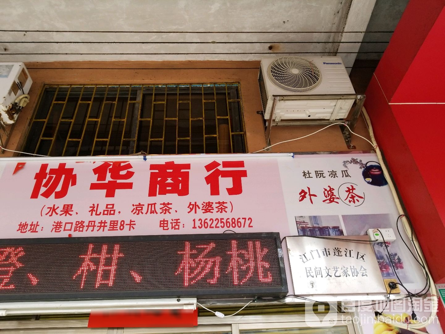 协华商行