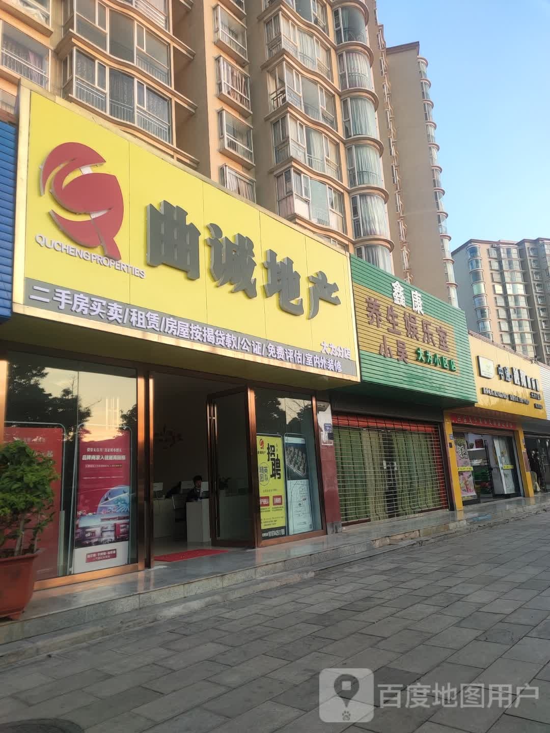 鑫康养生娱乐室(大为小区店)