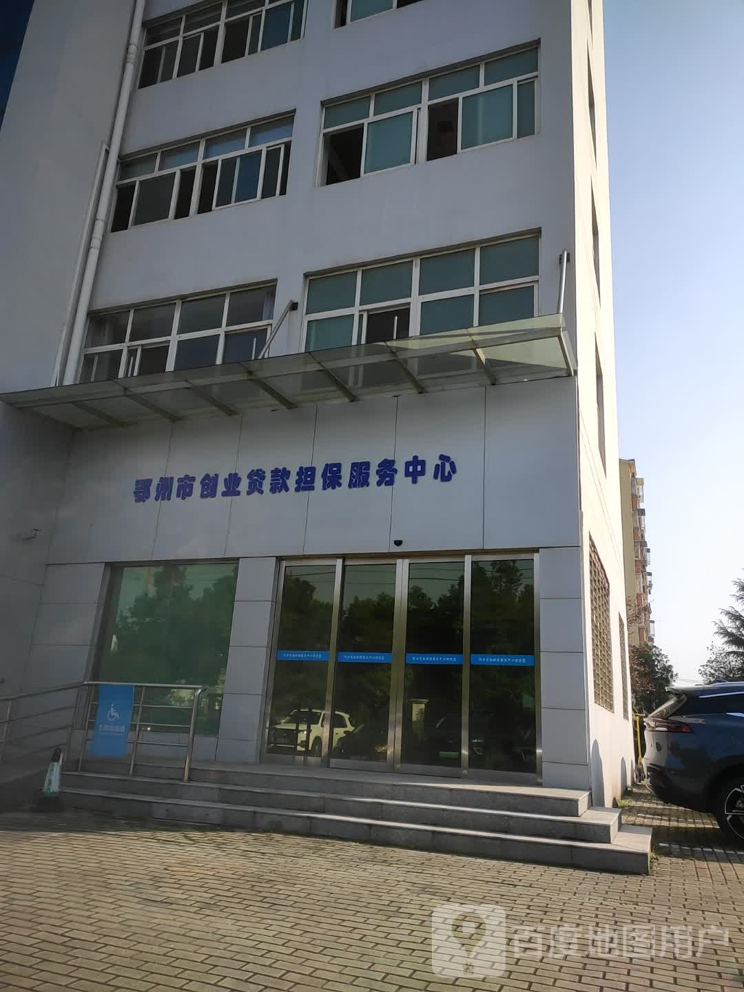 鄂州市创业贷款担保服务中心