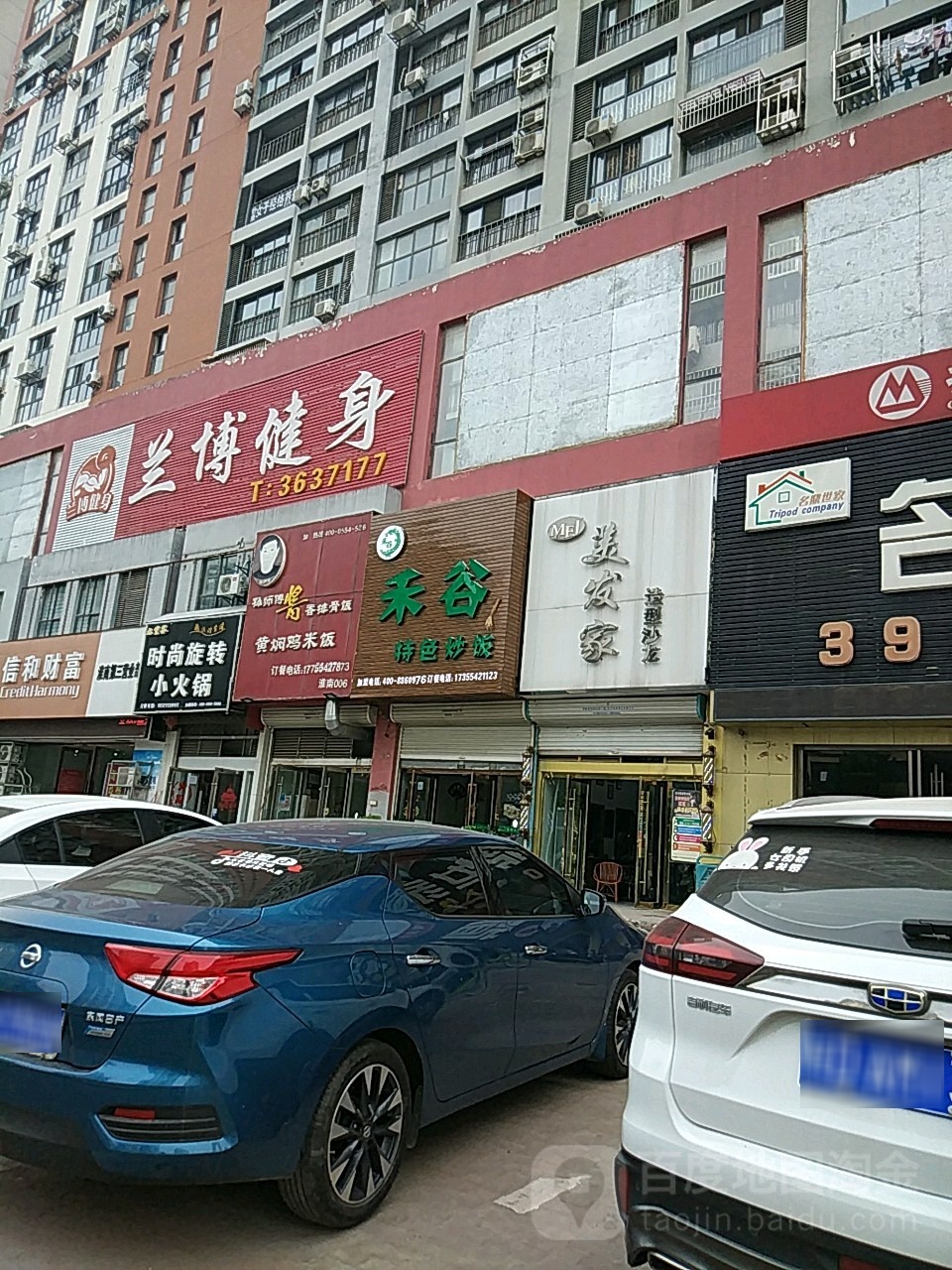 美发家发型沙龙