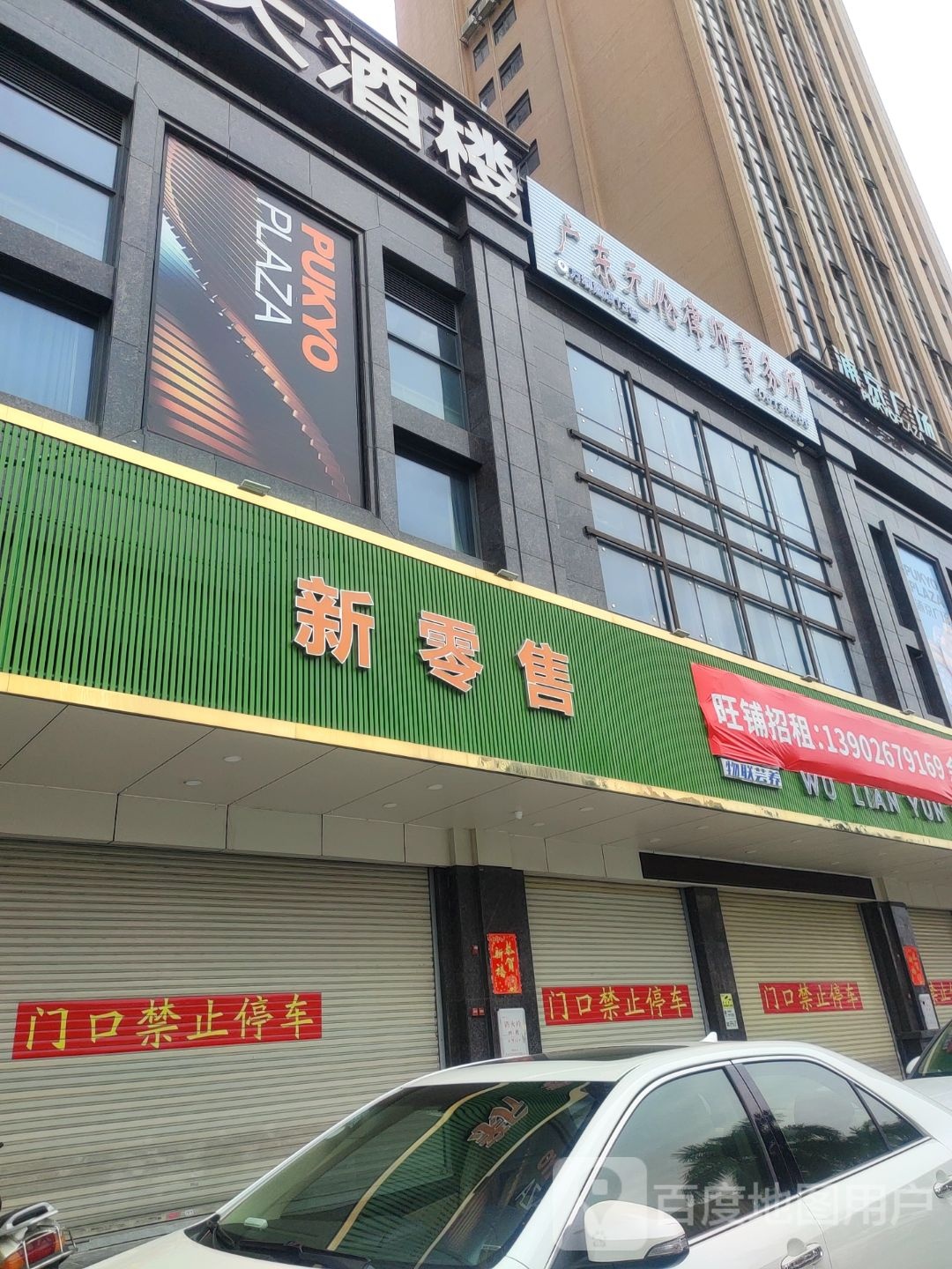 广东元伦律师事务所