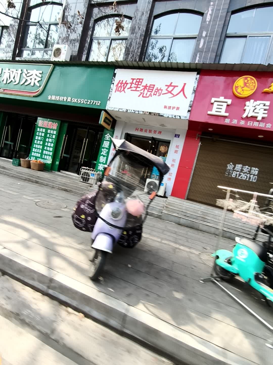 做理想的女人科技护肤(凤凰华庭店)