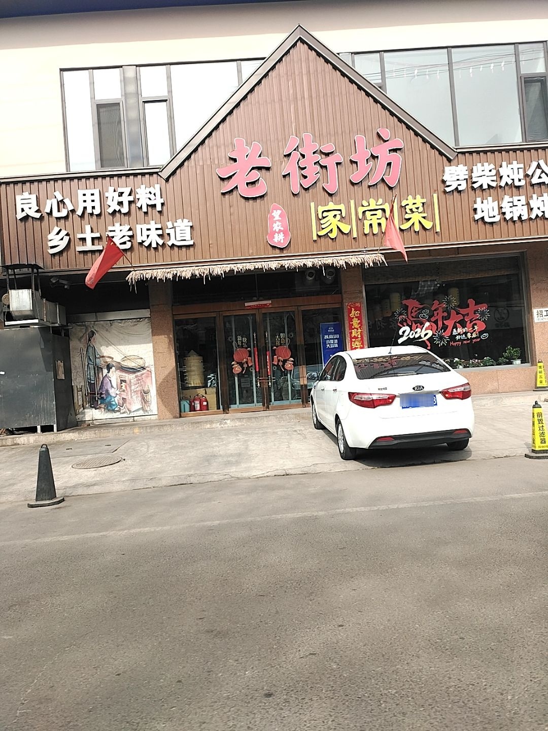 老街坊(文水店)