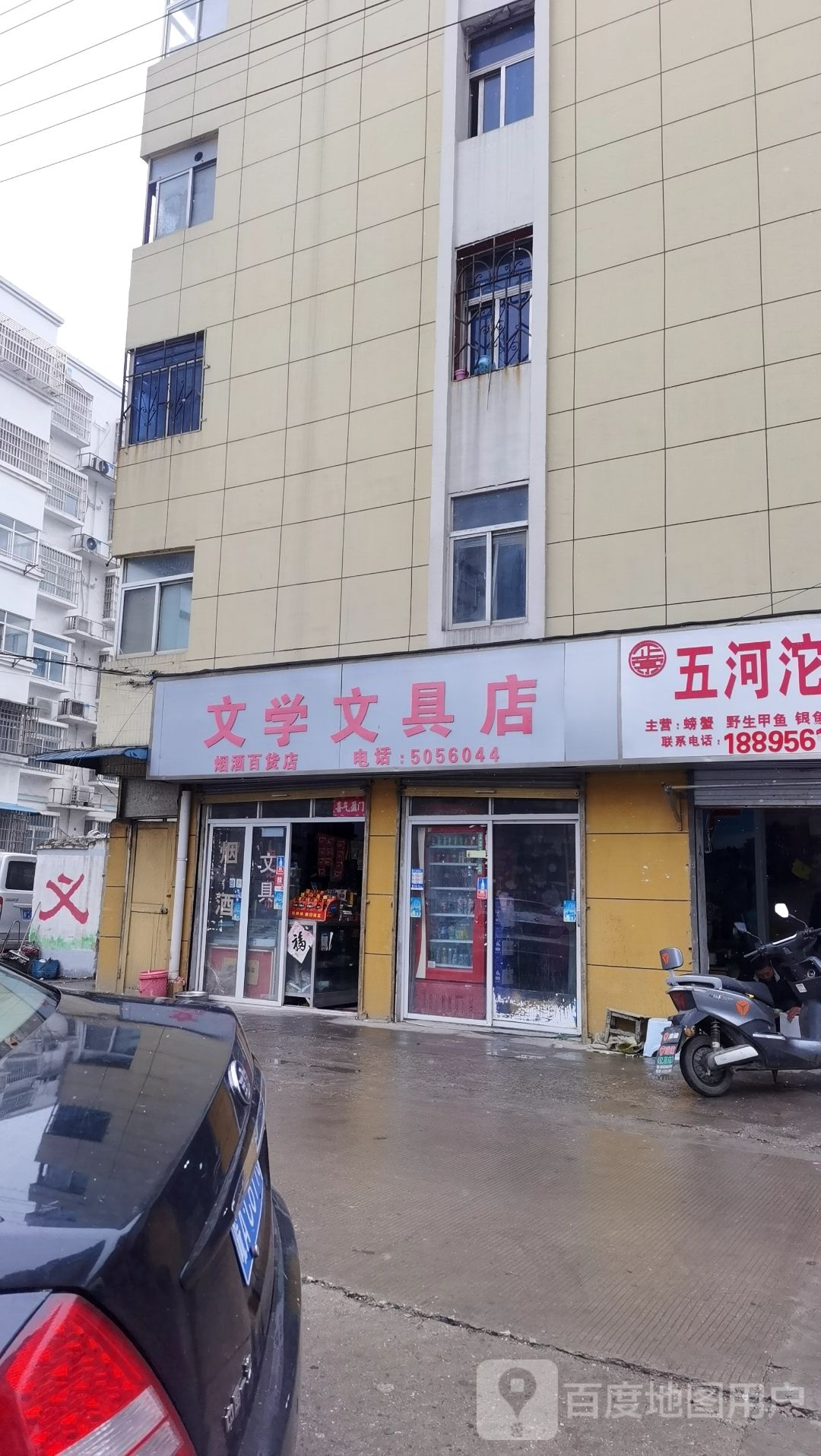 文文文具店