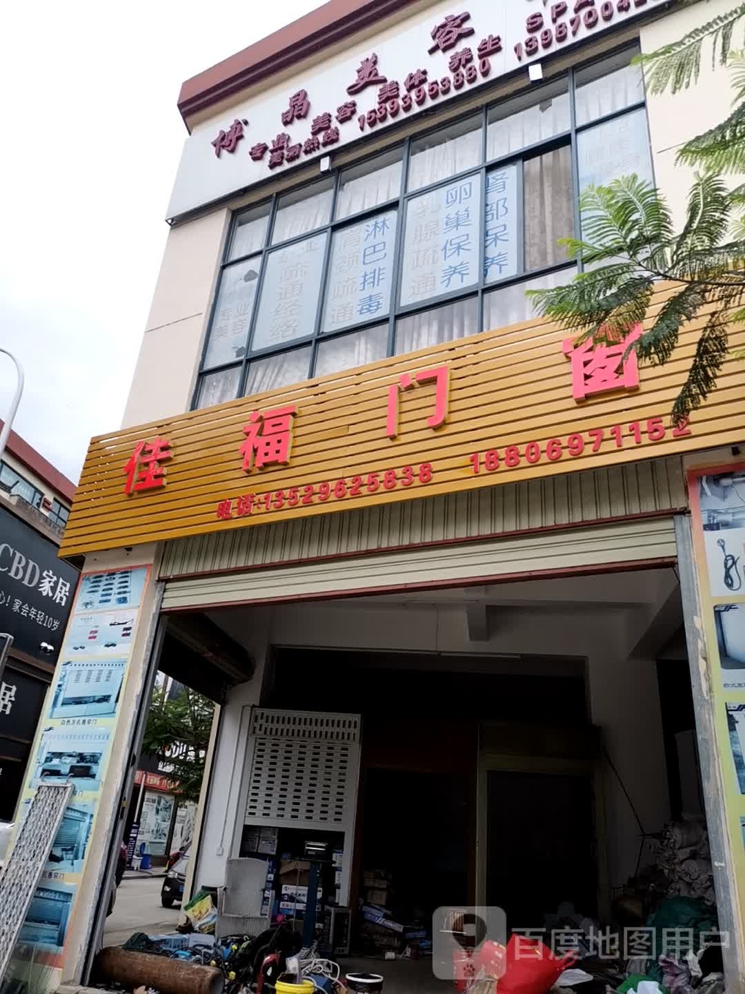 博晶美容中心