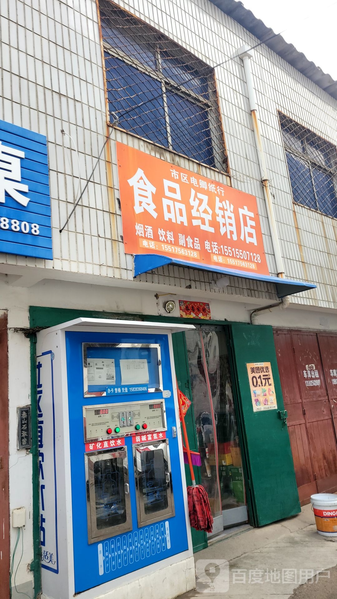 新密市市区电卿纸行食品经销店