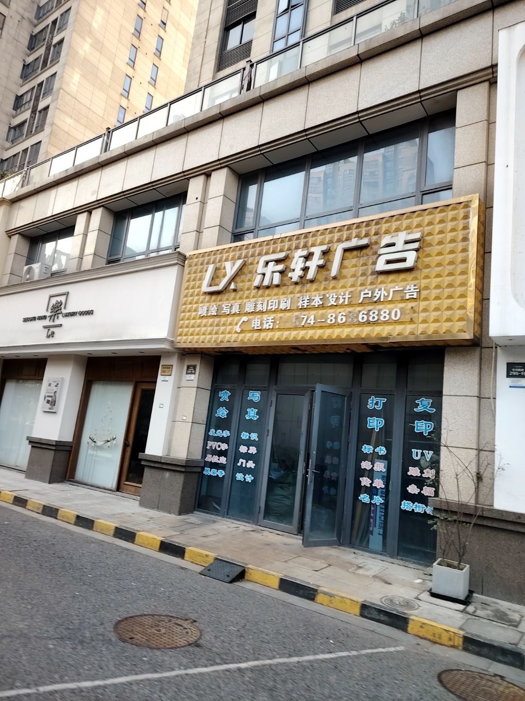 乐