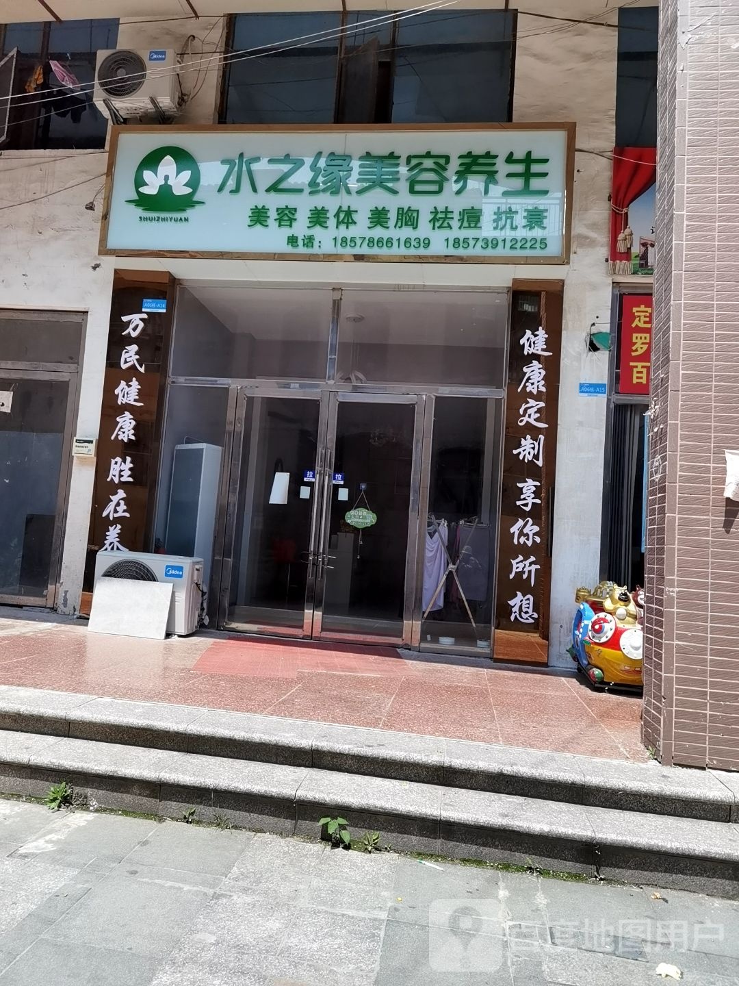 水之源美容养生