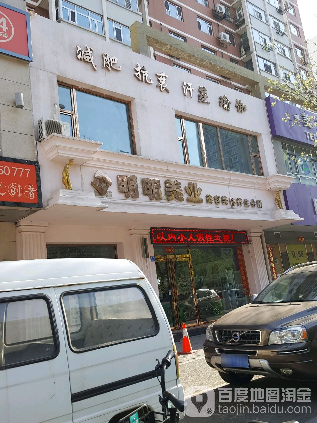 明艺美容养生会所(御馨花都店)