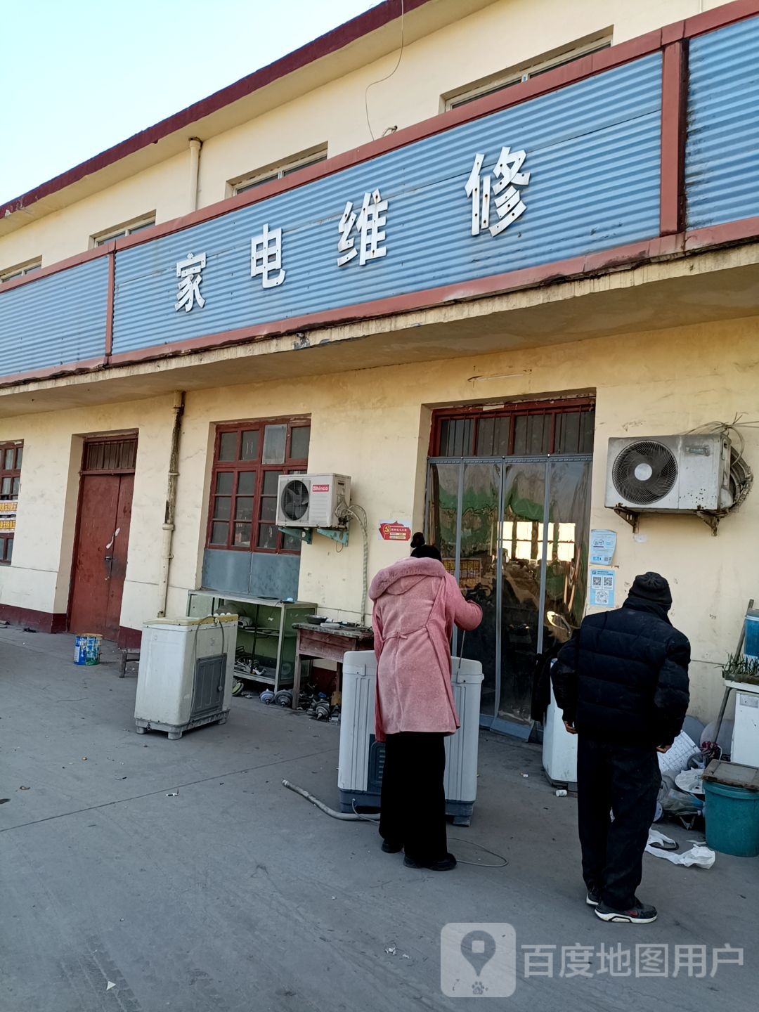 家电维修