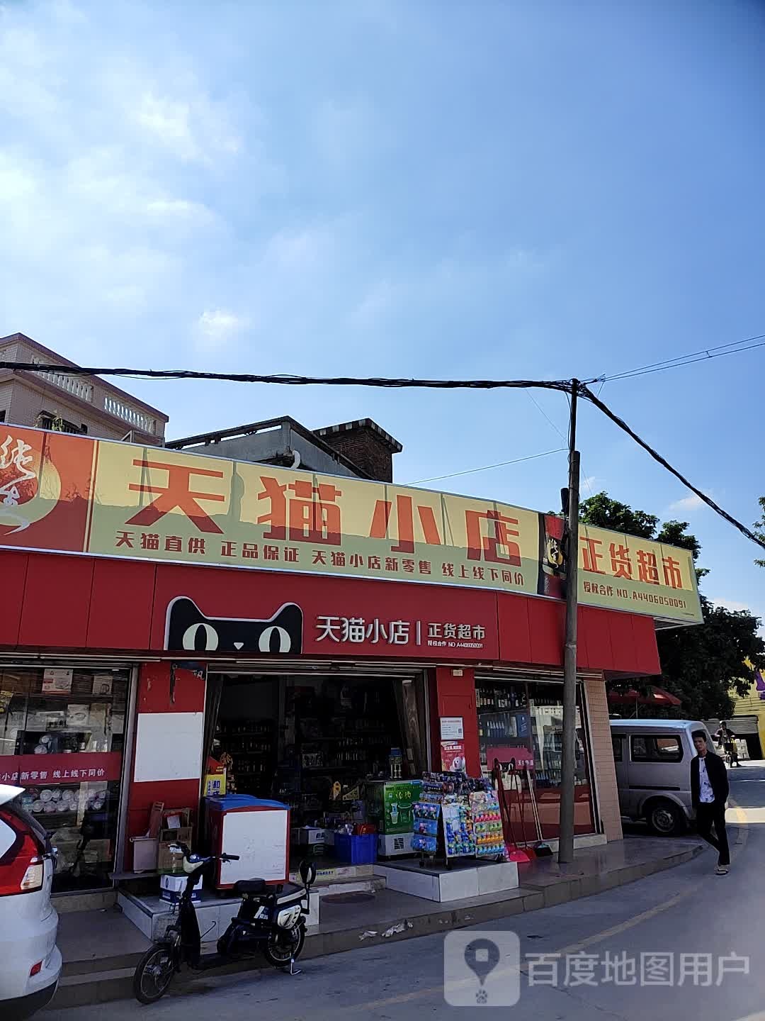 正货超市(西河中街店)