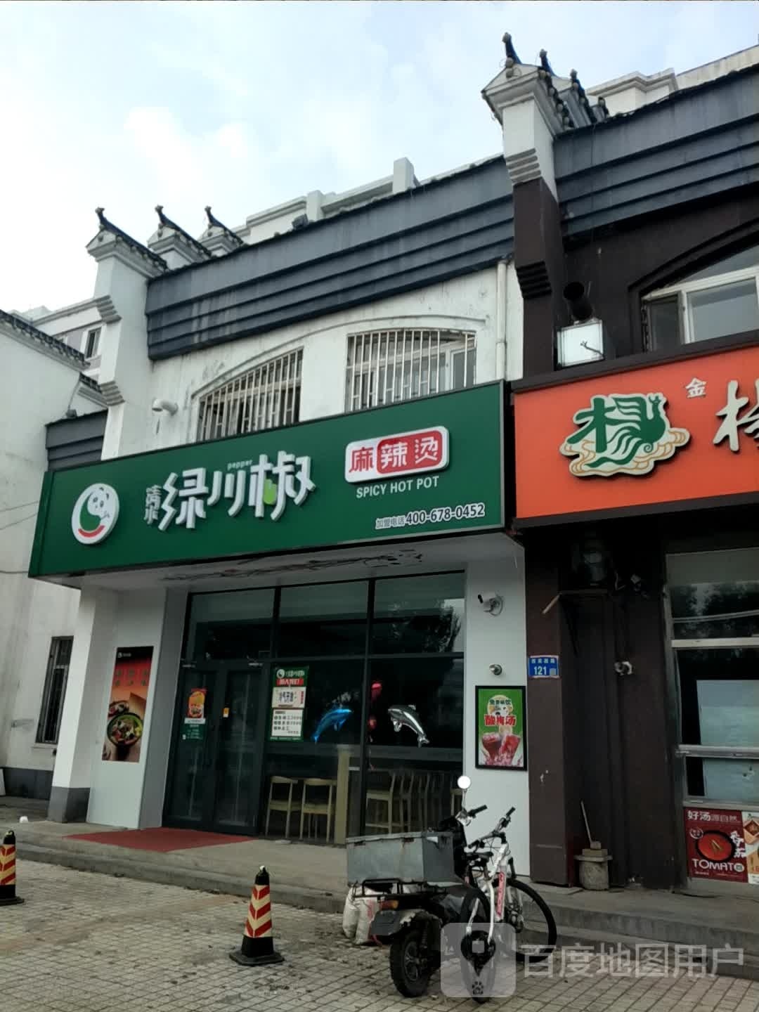 清水绿天椒麻辣烫(西宾西路店)