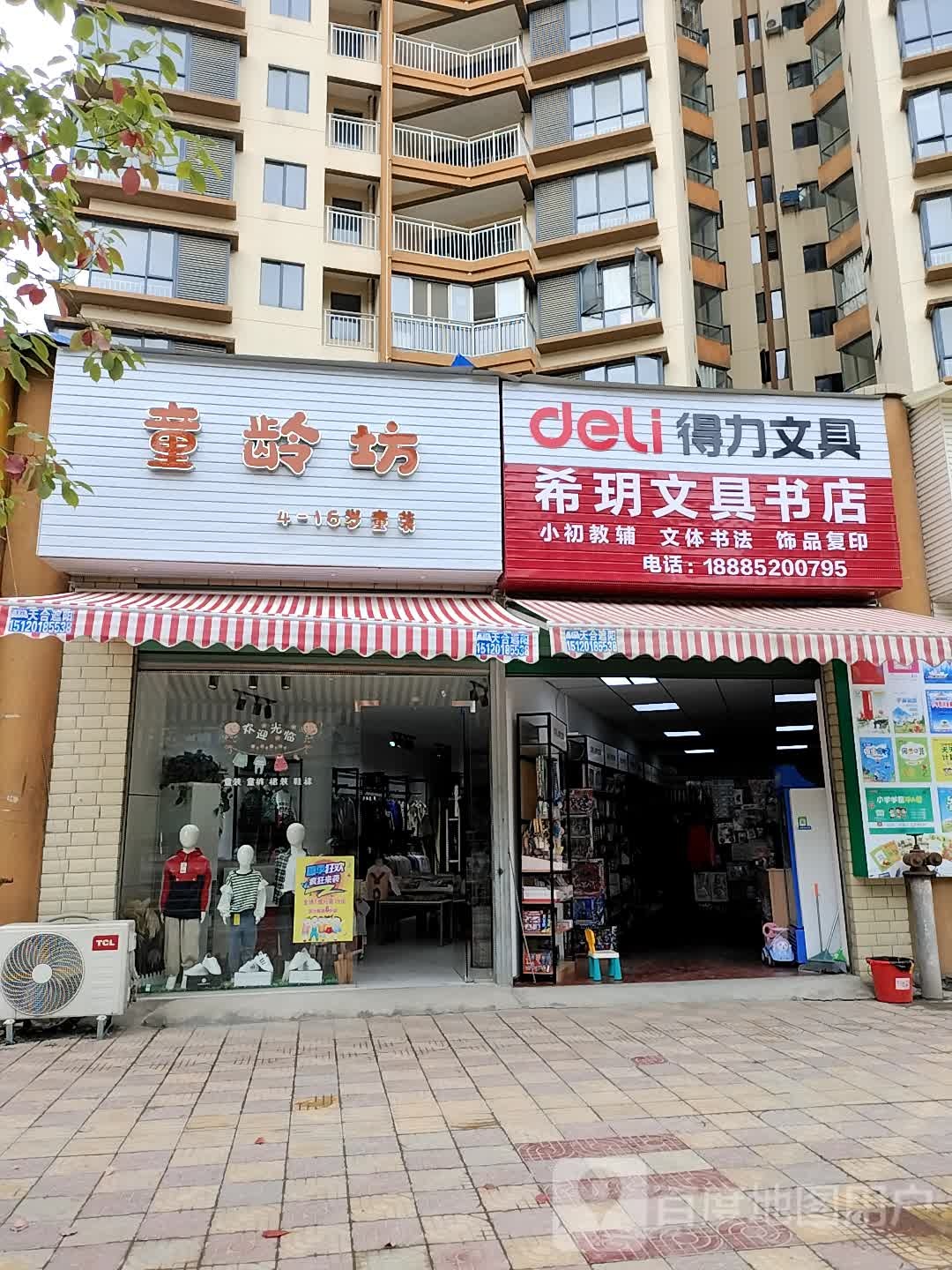 希玥文具书店