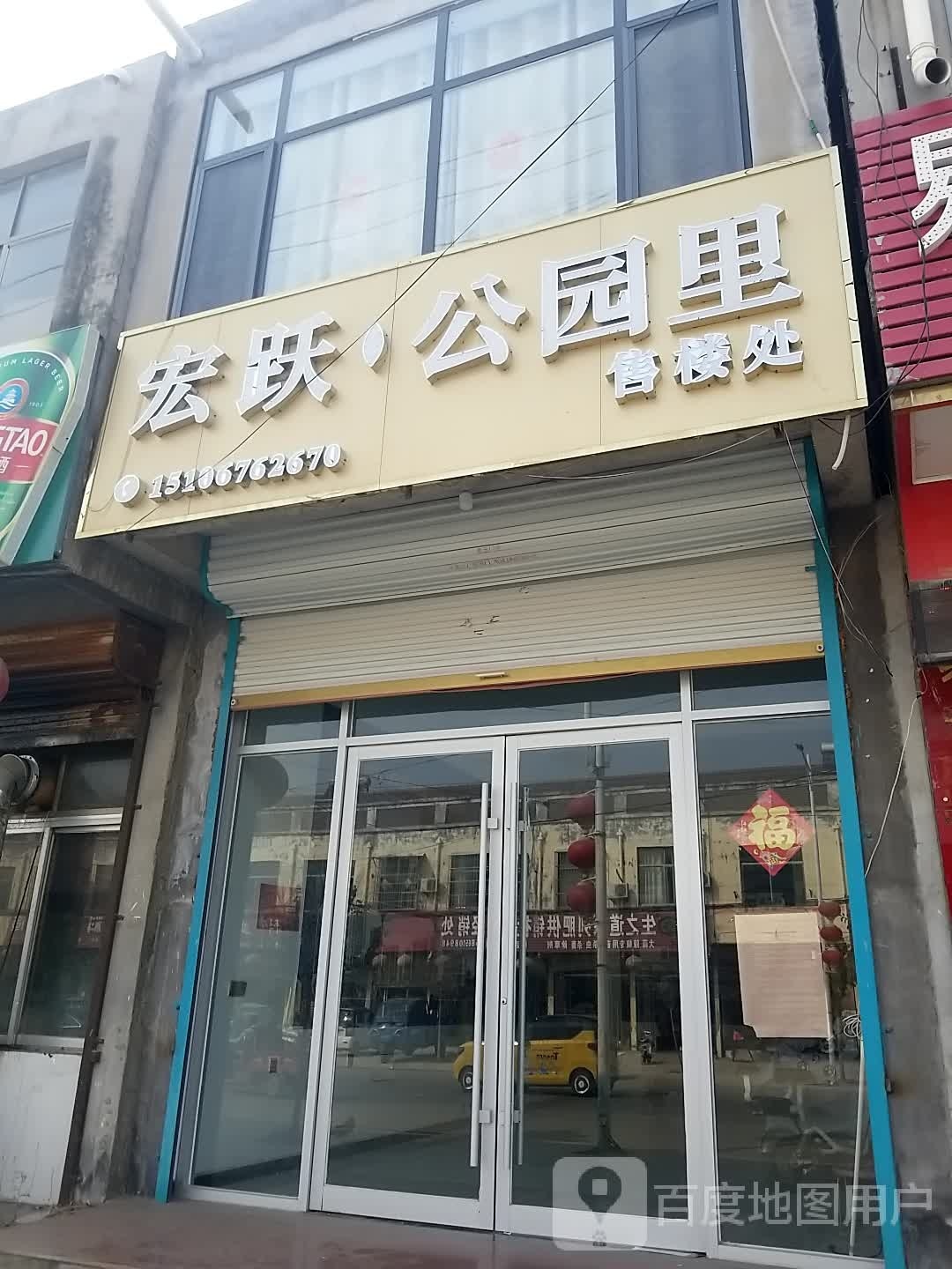 宏跃公园里