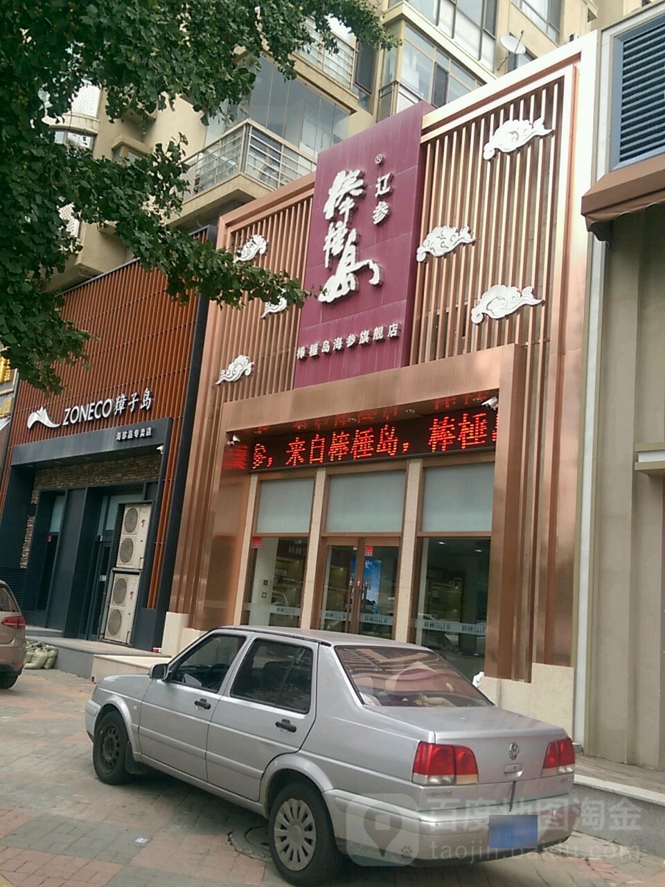 棒棰岛辽参(大连旗舰店)