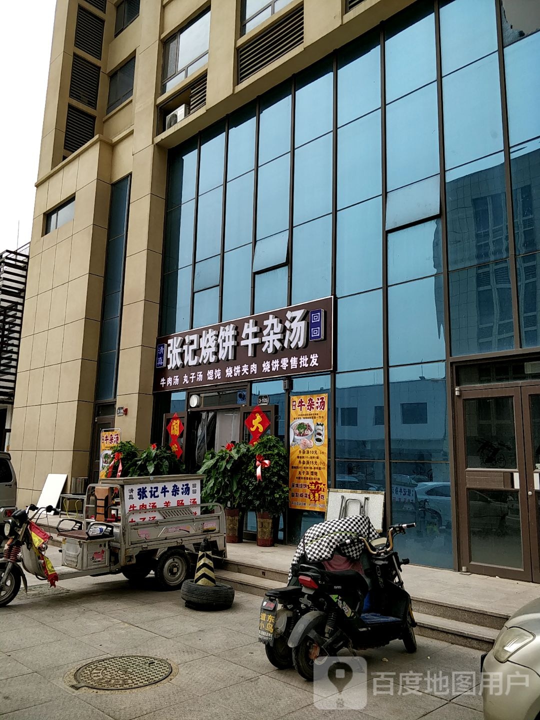 张记肉烧饼牛杂汤(千童商业广场店)