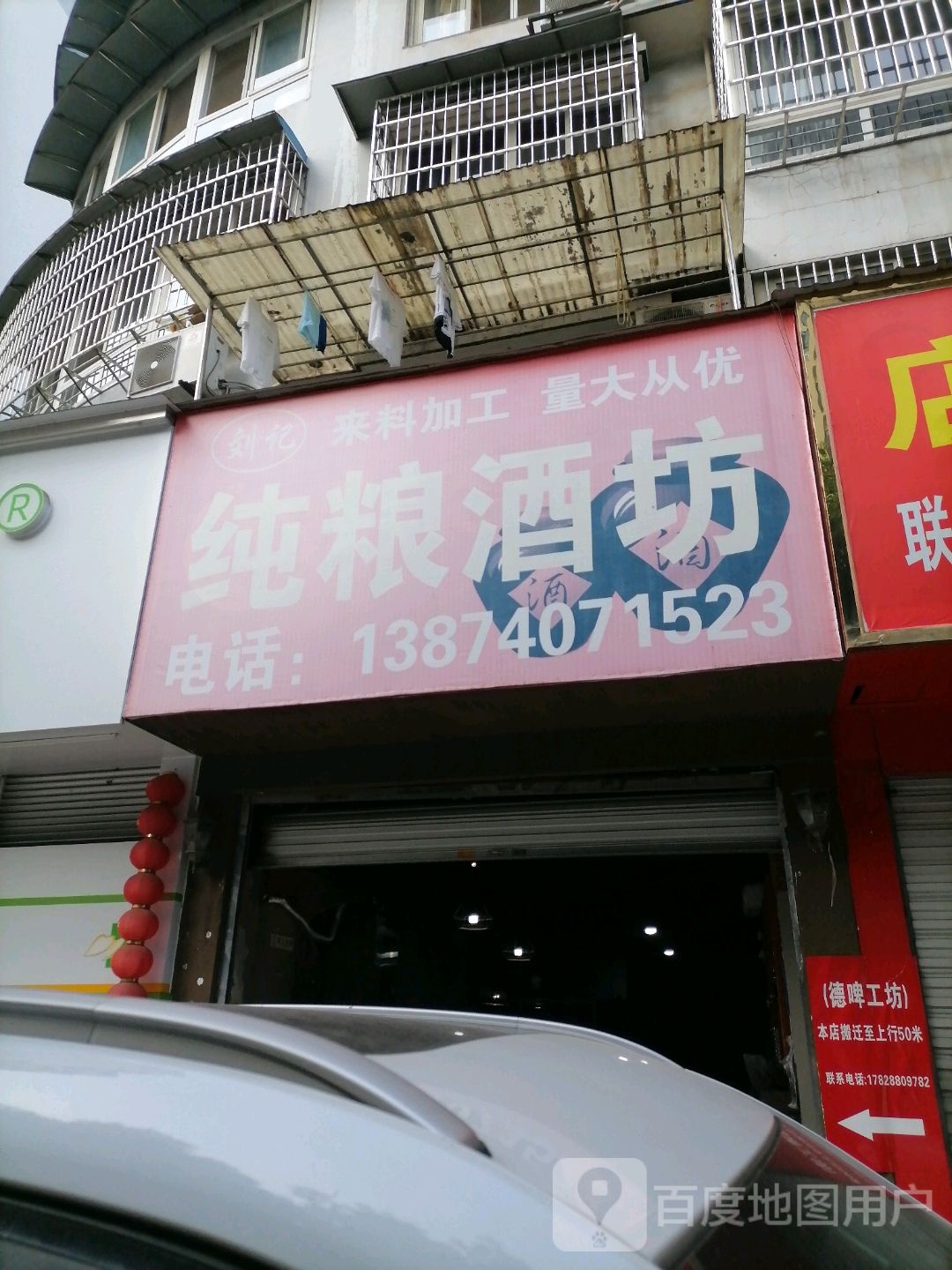 刘记纯粮酒店