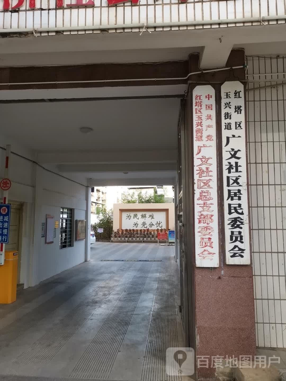 广文社区居民委员会