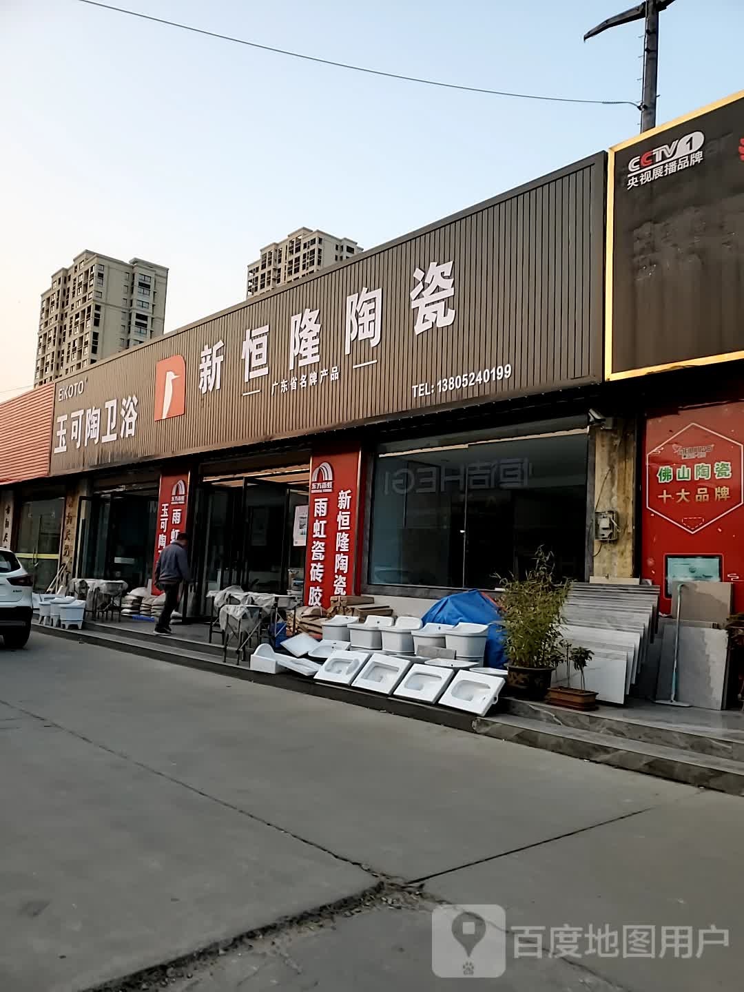 新恒隆陶瓷(沭阳陶瓷商城店)