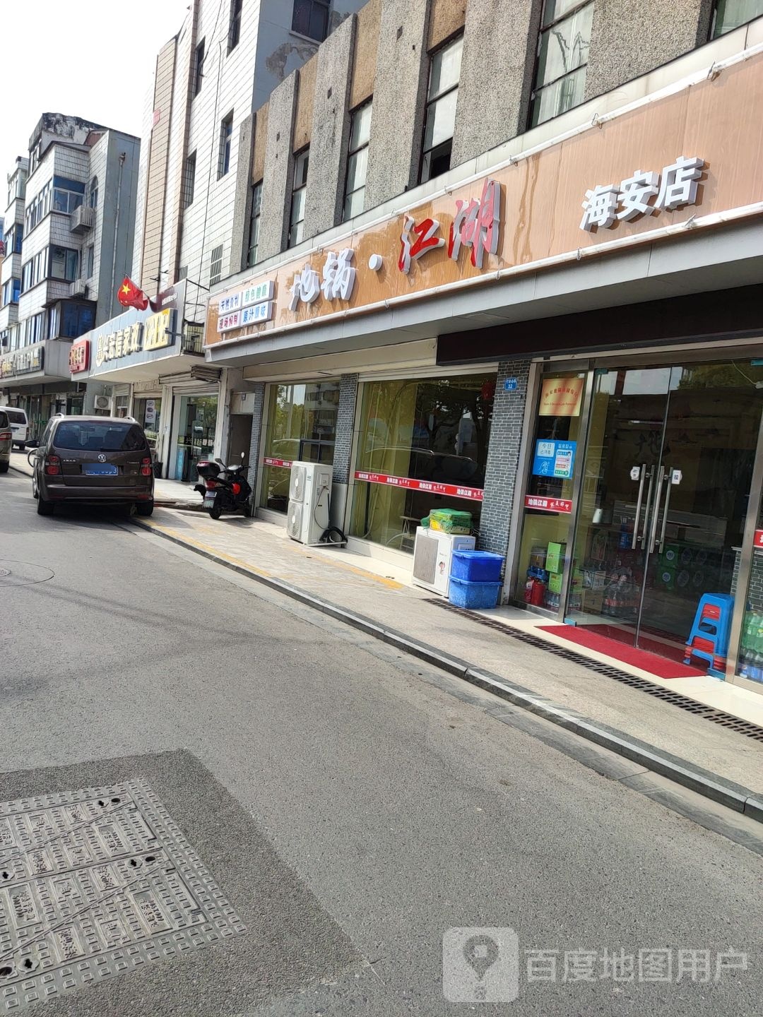 地锅江胡